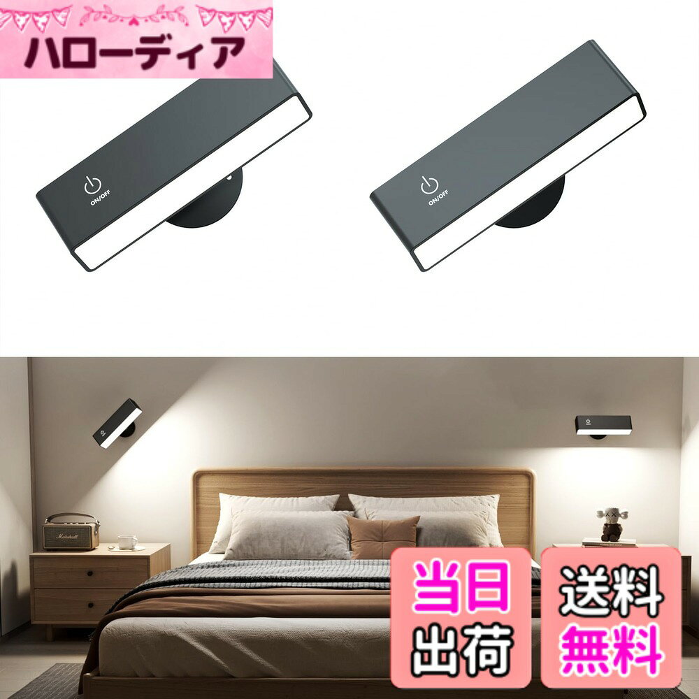 商品情報商品の説明コードレスウォールランプ、マグネットデザイン、フレキシブル、ポータブル。 360°照明角度調整可能、明るさ調整可能。4000mAh大型充電式バッテリー、Type-c usb充電ケーブル付き。 複数の取り付けオプション：3M接着剤、ネジ取り付け、鉄製品に直接磁気的に取り付けることができます。 タッチセンサースイッチ、操作が簡単：タッチ（ON）-長押し（調光）-タッチ（OFF）。 再び使用する場合、自動的に最後の明るさを記憶することができます。 中立暖かい白色光、高い演色性、目の保護、画面のちらつきなし、安定した光源。主な仕様 【超大容量バッテリー】このベッド ライトは4000mAh充電式バッテリーを内蔵し、照明は最大7時間（最大輝度）-30時間（最小輝度）持続できます。Type-C充電、3-5時間の急速フル充電、USBインターフェース、ほとんどの充電デバイスに適しています。【コードレス＆取り付け簡単】このコードレス壁掛けライトは取り付けが簡単で、配線不要、穴あけ不要、3M強力接着剤でベースを固定できます；またはネジで取り付けることもできます。特許取得済みのマグネットベースのデザインにより、冷蔵庫や鉄の物体に直接磁力で固定することができます。【無段階調光＆照明メモリー】寝室照明はタッチスイッチを搭載しており、ワンボタンで簡単に電源オン/オフができ、オン/オフキーを長押しすることで、明るさを10%-100%まで自由に調整できます。点灯メモリー機能により、前回使用時の明るさを維持できます、使用することは非常に簡単、便利である。【360°調整可能な照明角度】マグネットライトは50個の高輝度ランプビーズを搭載し、演色性が高く、影が重ならず、眩しくなく、自然で暖かい光源はあなたの目に負担をかけません。回転可能なデザインで、360°照明方向を調整できます。フレキシブルで便利、寝室、書斎、子供部屋、キッチン、廊下、玄関、クローゼット、倉庫、階段など、補助光源が必要な場所に適しています。一年】弊社ブランドは照明業界で10年の経験を持ち、設計開発から生産まで、消費者により良い、より便利な照明製品を提供することを約束します。完璧なアフターサービスがあり、製品について何かご質問がございましたら、アフターサービスチームにご連絡ください、100％の満足を提供いたします！