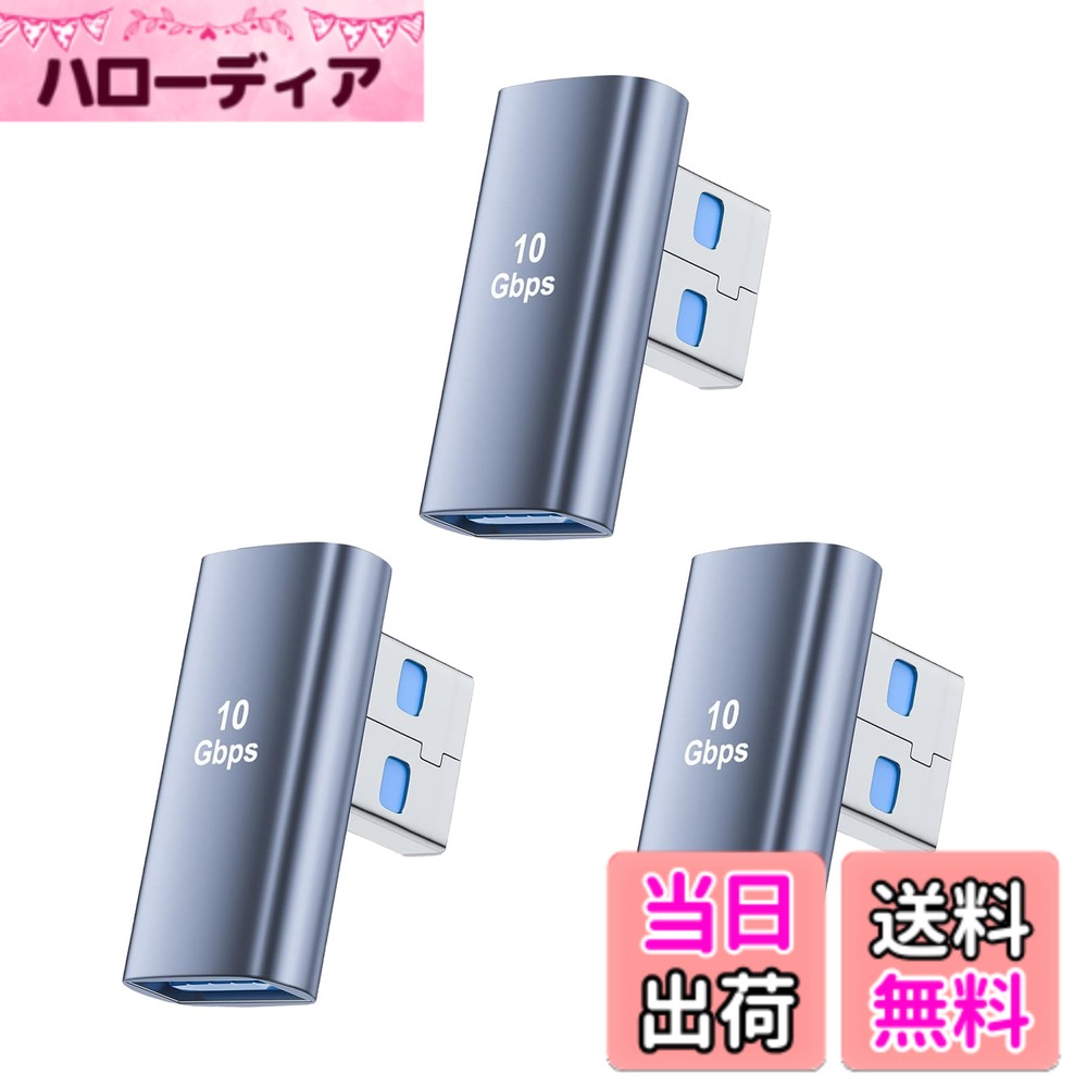 商品情報商品の説明YITONGXXSUN USB L字 アダプタ USB 3.2 Gen2 Type A オスメス変換 10Gbps 高速転送 90度直角 軽量設計 PC/HDD/キーボード互換主な仕様 【 L字90度設計でストレスフリー！】USB L字設計がケーブルの折れ・断線を強力防止！抜き差しがラクで、狭いスペースもスッキリ使えます。【 超高速10Gbps + 3A高速充電！】最新USB 3.1 Gen2技術で最大10Gbps(理論値)の超高速転送！動画・大量データも瞬時。3A充電もサポートし時間を大幅節約 。【 アルミ合金製で軽量・超耐久！】高級アルミ合金ボディ！軽くて持ち運び楽々、ポケットにも入るコンパクトサイズ。熱や擦れ、サビに強く長く安心 。【 幅広い機器＆OSに対応！】Mac/Mini/Pro/Book、Surface、Matebook等のPCやUSB-A対応機器(HDD, ハブ等)に接続可能！Windows/macOS/LinuxもOK 。【 品質12ヶ月で安心サポート！】製品に万一不具合が生じた場合は、購入から12ヶ月間、無償でサポートいたします。どうぞ安心してお使いください。