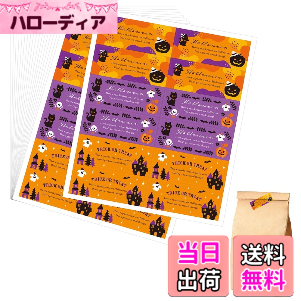 【送料無料】【Charming Club】ハロウィンステッカー カボチャ ゴースト シール 封...