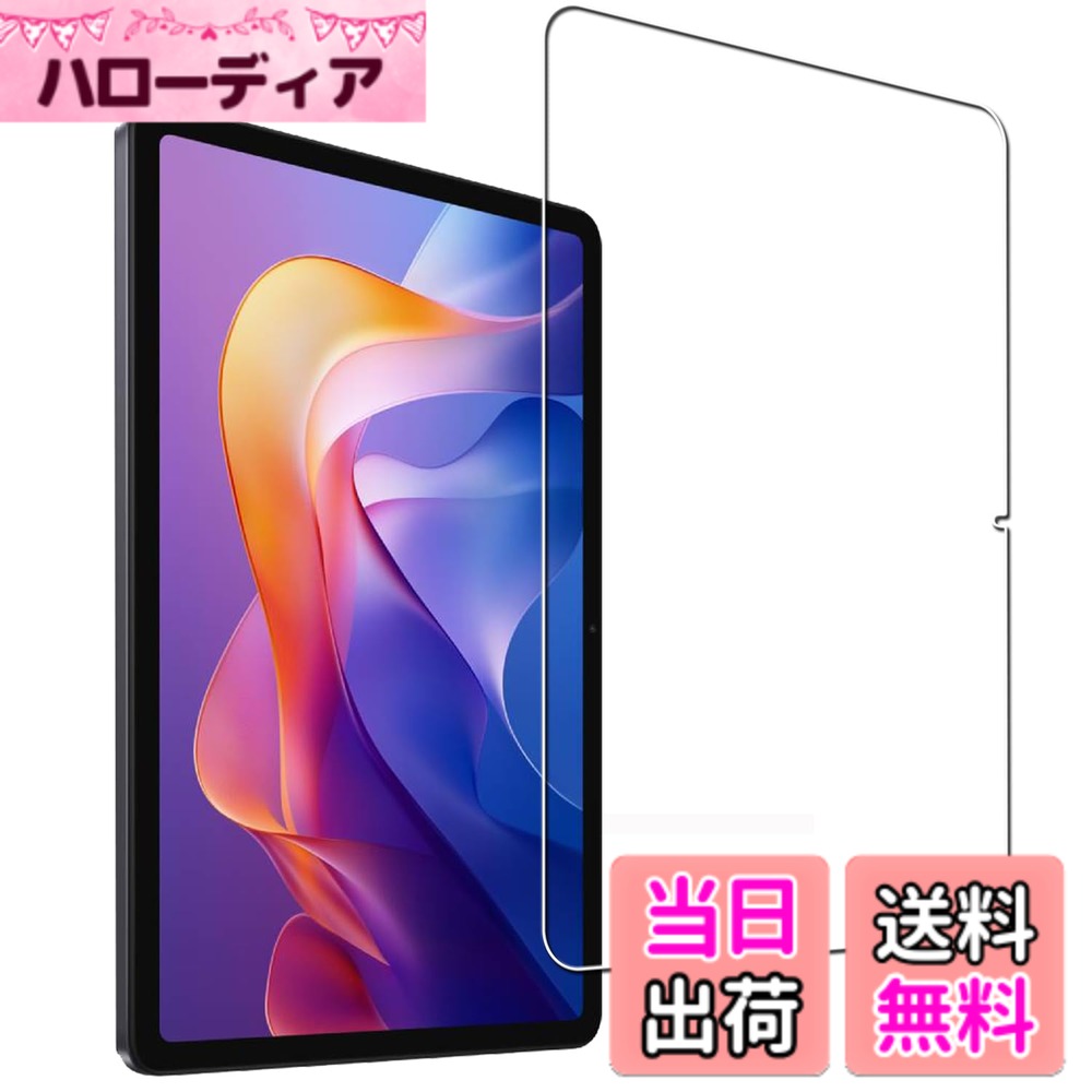 KPNSガイド枠付き日本素材製 強化ガラ ガラスフィルム 保護フィルム 色：透明、サイズ：1-Redmi Pad 2