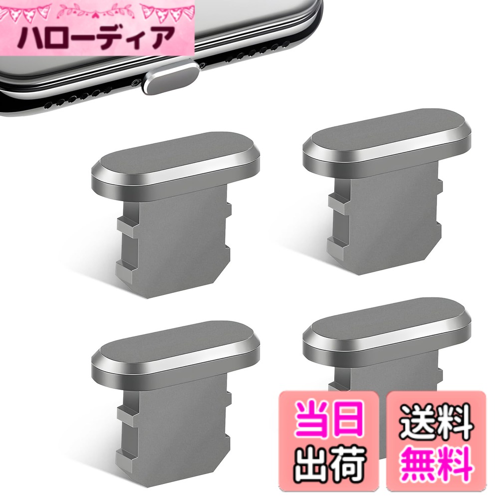 商品情報商品の説明【Drawheart】For Iphone 充電口 カバー スマホ 充電部分 キャップ 4個入り ブラック/グレー/シルバー Lightning充口用 ほこり防止 充電ポート保護 簡単装着 コンパクトで携帯しやすい主な仕様 【4個パック - 3色展開】For iPhone 12/13対応 Lightning端子保護キャップ4個セット（ブラック/グレー/シルバー）。【高品質シリコンコーティング】柔軟性のあるシリコン素材をアルミ表面にコーティング。端子を優しく保護。【360°全方位プロテクション】微小なホコリ粒子の侵入を効果的にブロック。充電ポートの酸化を防止。「ワンタッチ確実固定」差し込むだけで自動ロック、ワンタッチで簡単に取り外し可能。充電口を傷つけず、振動や衝撃でも脱落しません。繰り返し使用可能な耐久設計。【充実したサポート体制】ご使用中に何かお困りのことがあれば、専属カスタマーサポートが迅速に対応いたします。品質問題はもちろん、ご質問にも丁寧にお答えするをお約束します。