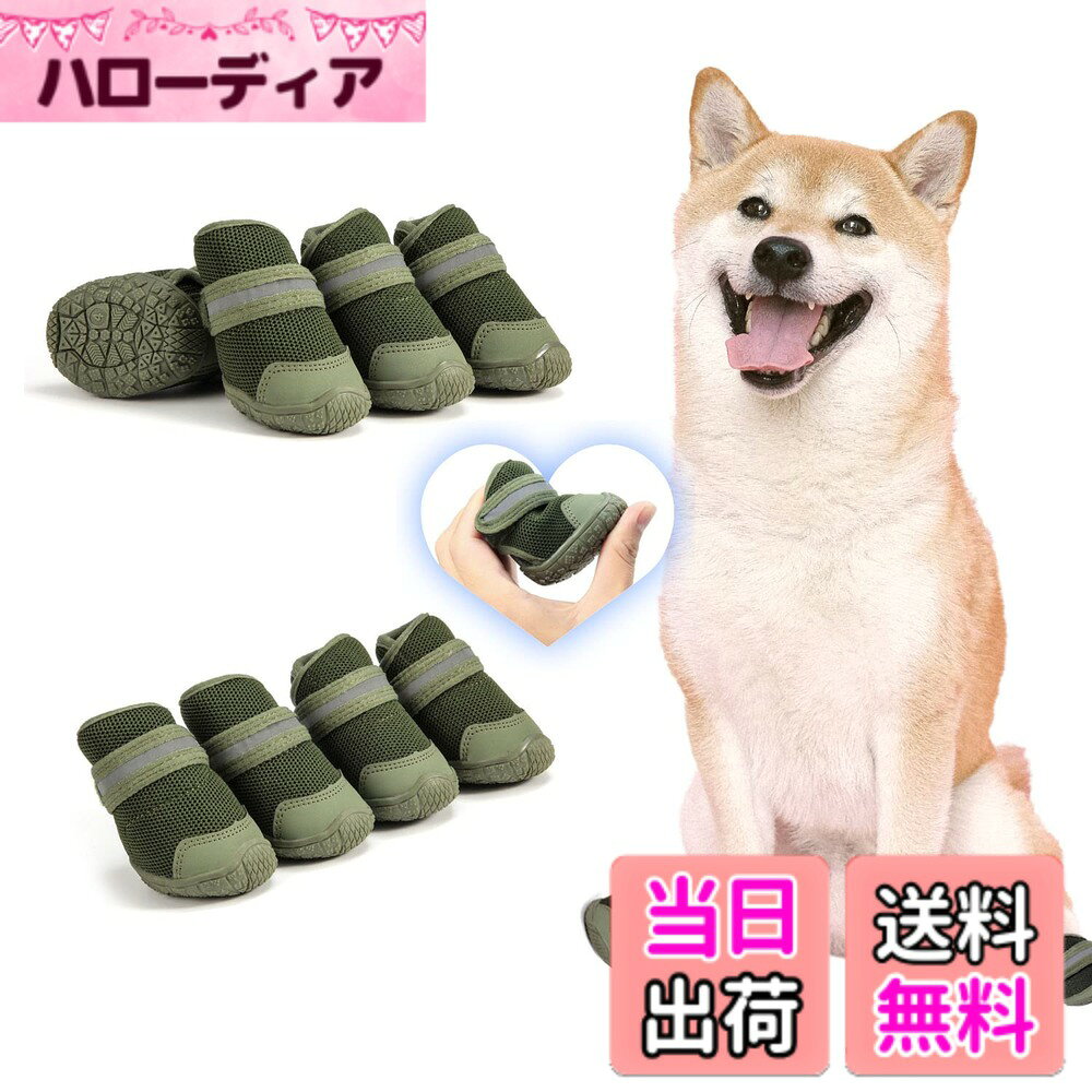 【送料無料】LIKOKLIN 犬靴 犬用メッシュシューズ ドッグブーツ ドッグくつ 小型犬 反射テープ付き 滑り止め 肉球保護 脱げにくい 散歩 通気性 犬用靴 犬くつ 犬のくつ 小型犬 中型犬 4個入り/ 2個入り 選べる4色 色：グリーン、サイズ：4#(4個入り)