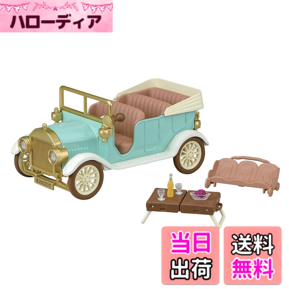 商品情報商品の説明商品紹介 *10にん乗れるクラシカルなデザインの素敵な車です。ヘッドライトはまるで光って見えるしかけ付き！ *ベビーカーをホロ部分に乗せると、としても遊べます。 *トランクは開くとテーブルになり、ジュースやグラス、ボウル、グレープを置いて遊べます。 *2列目のシートは、ひっくり返して3列目と対面で遊べます。 *トランクには小物を全て収納でき、ラックに載せて運べます。 *ハンドルとクラクションは左右を入れ替えられます。 *別売りの「アザラシ船長のわくわくボートセット」の連結パーツで繋げられます。 *別売りの「ビスケットクマファミリー」、「ビスケットクマのきょうだい-ピクニックランチセット-」、「ビスケットクマのふたごちゃん」、「ビスケットクマのみつごちゃん すこやかセット」と一緒に楽しく遊べます。 安全警告 ●小部品があります。誤飲・窒息の危険がありますので、3才未満のお子様には絶対に与えないでください。主な仕様 (C) EPOCH