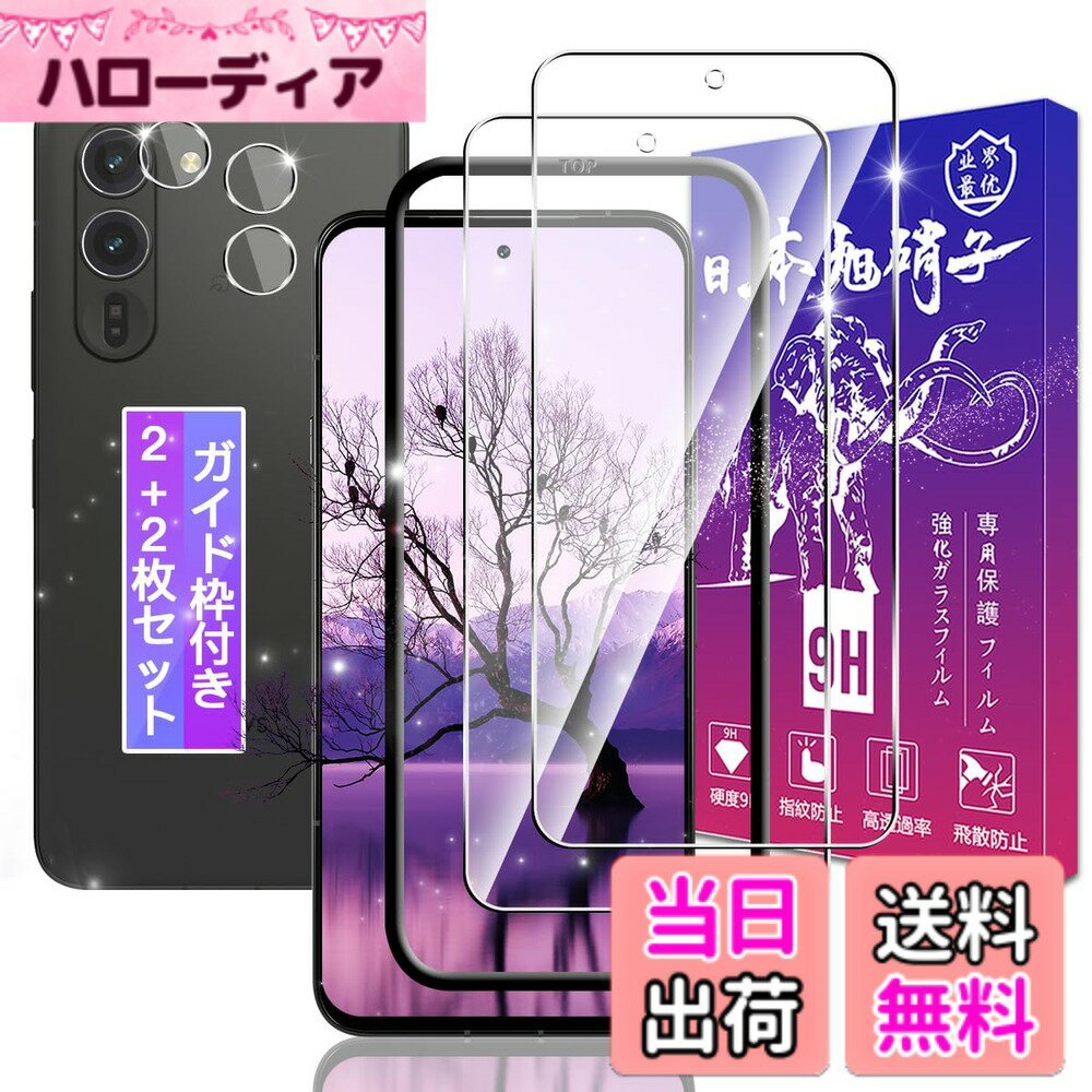  ガラスフィルム 保護フィルム (2枚)  フィルム 強化ガラスフィルム 全面吸着 高透過率、硬度9H、飛散防止、気泡ゼロ 色：クリア_強化耐衝撃性、サイズ：対応 Arrows Alpha F-51F