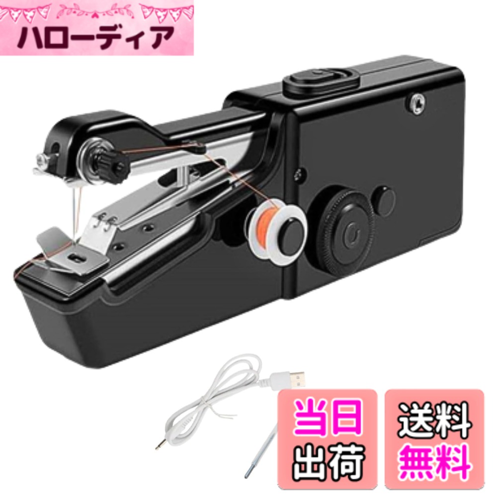商品情報商品の説明主な仕様 【手軽に使える電動ミニミシン】 ハンディミシンは、コンセント不要で片手操作が可能な電動タイプの小型ミシンです。初心者でも扱いやすく、日常のちょっとした裁縫や補修作業にぴったり。準備や片付けの手間が少なく、時間がないときでもすぐに使用できます。【持ち運びやすいコンパクト設計】 軽量かつスリムな設計のため、収納場所を選ばず持ち運びにも便利です。旅行先や出張中の衣類トラブルにも対応でき、自宅以外でも活躍の場が広がります。バッグや引き出しにもすっきり収まり、必要なときにすぐ取り出せるのが特長です。【裁縫初心者にも最適】 複雑な操作がなく、スイッチひとつで縫製がスタートできるため、これから裁縫を始めたい方にもおすすめです。布地をガイドに沿って動かすだけで直線縫いができるため、失敗が少なく安心して使えます。子どもや学生の家庭科学習にも適しています。【便利なソーイングセット付き】 本体に加えて、糸や針などの裁縫に必要な基本アイテムがセットになっています。届いたその日からすぐに使用可能で、ギフトとしても喜ばれる実用性の高いアイテムです。衣類の補修、小物作り、趣味の手芸など幅広く活用できます。【商品詳細】 ・本体サイズ：画像参照 ・電源方式：単三電池4本（別売） ・セット内容：本体、ソーイングセット ・対応素材：薄手の布、綿、デニム（2枚重ね程度）