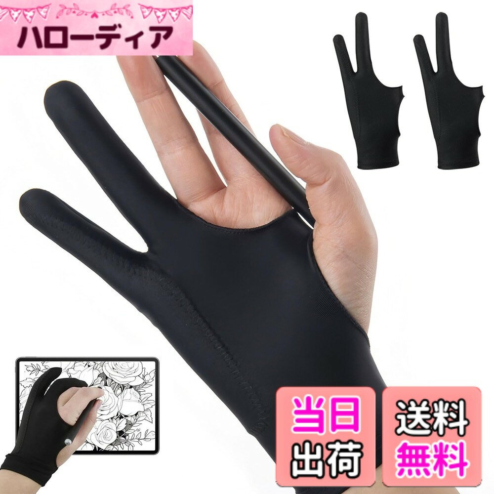 商品情報商品の説明製図用手袋 二本指 絵描き 2枚入 ブラック 3層構造 防汚強化 ペンタブレット用 滑り止め 吸汗速乾 左利き右利き対応 絵画 製図作業 初心者-プロ仕様主な仕様 【マルチサイズ対応】S/M/Lの3種類からお選びいただけます。スタイリッシュなブラックカラーで、小さな手の方から大人まで快適な着け心地。左右どちらの手にも対応しています。【優れた通気性＆防汚設計】 高い通気性で蒸れを防止し、防汚加工で皮脂や汗による汚れを軽減。清潔な状態を保ちながら、長時間の使用でも快適です。【3層厚手・画面保護】 デジタル作画時の摩擦を低減し、ペンタブレットや液晶画面のキズ防止に貢献。スムーズなストロークを可能にする耐久性のある構造です。【誤操作軽減】 手のひらが画面に触れても反応しにくい設計で、意図しないタッチを抑制。デジタル絵画やメモ取りの効率を向上させます。【プロ仕様の多機能性】 イラスト制作、デジタルペイント、タブレット操作など、クリエイティブ作業全般に最適な設計です。