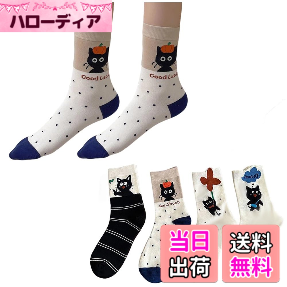 商品情報商品の説明主な仕様 【高品質靴下】女性フリーサイズ：20cm-25cm。高級綿糸と伸縮性の高い糸を使用しています。たくさん歩いてもずれにくく、1日中心地良いフィット感で快適にお過ごしいただけます。【フィット感に優れ】靴下の生地は通気＆吸汗性のよい綿に、伸縮＆速乾性のよいポリエステルを加えた混紡生地。ほどよい伸縮性を備えており、足に心地よくフィットします。【多機能】5色靴下が違うのでその日の気分や洋服に合わせて選べます。おしゃれなデザイン、程よい太さと長さで、ルームソックス，カジュアルソックスとしてだけでなく、スキー、通勤通学、就寝、ランニング、キャンプ、ハイキング、登山などにも快適にお使いいただけます。【高い耐久性、抗菌防臭】靴下は色あせせず、無数回以上洗濯しても変形しにくいです。 洗濯後も変形したり縮んだりすることはありません。混紡を採用したため摩擦を繰り返しても毛玉がでにくいです。汗をかきやすい足から水分を素早く吸収し、蒸発、外部に放出することで、足をより快適でドライな状態に保ってくれます。長時間歩いても蒸れ感がなく、臭くないし、匂いを抑えます。これからの季節に大活躍間違いなしの嬉しい5足セットのショートソックスが登場。肌触り、吸水性、通気性に拘った厚手と薄手の中間なので、 季節問わず（春、夏、秋、冬）快適にご使用いただけます。