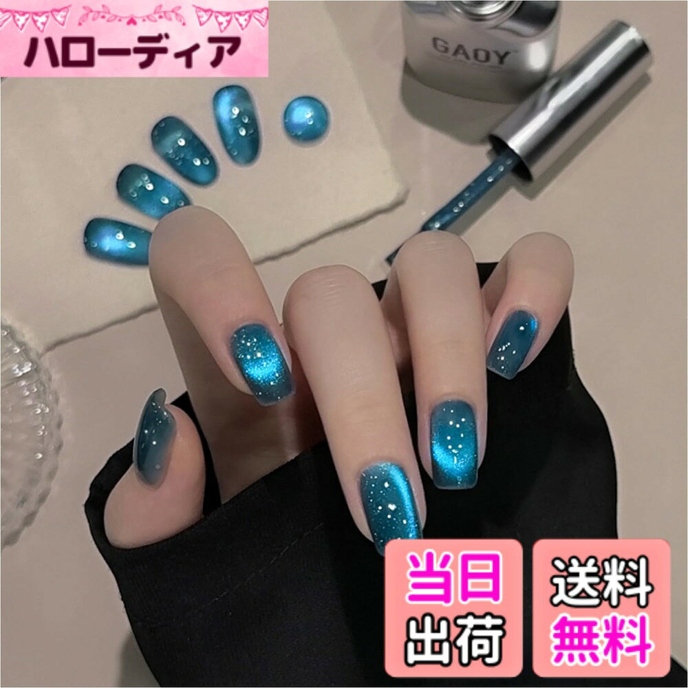 【送料無料】GAOY マグネットネイル ジェルネイル 単色 UV・LED対応 ポリッシュタイプ セルフネイル 初心者&プロ適用 色：オーシャンブルー