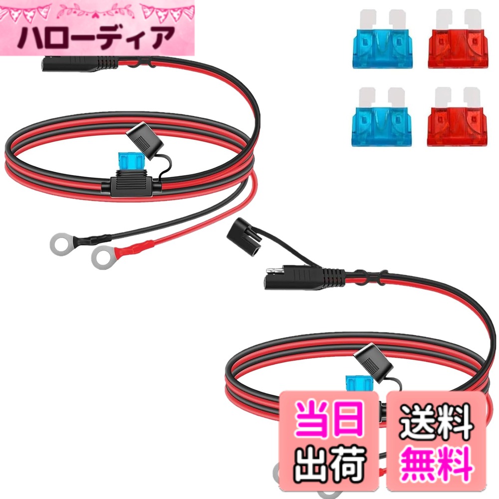 【送料無料】Aebgsa ポータブル電源用 SAEコネクタ SAE充電ケーブル オートバイのバッテリー充電器 サイズ：SAEコネクタ to 12Vリング端子ケーブル 2本セット