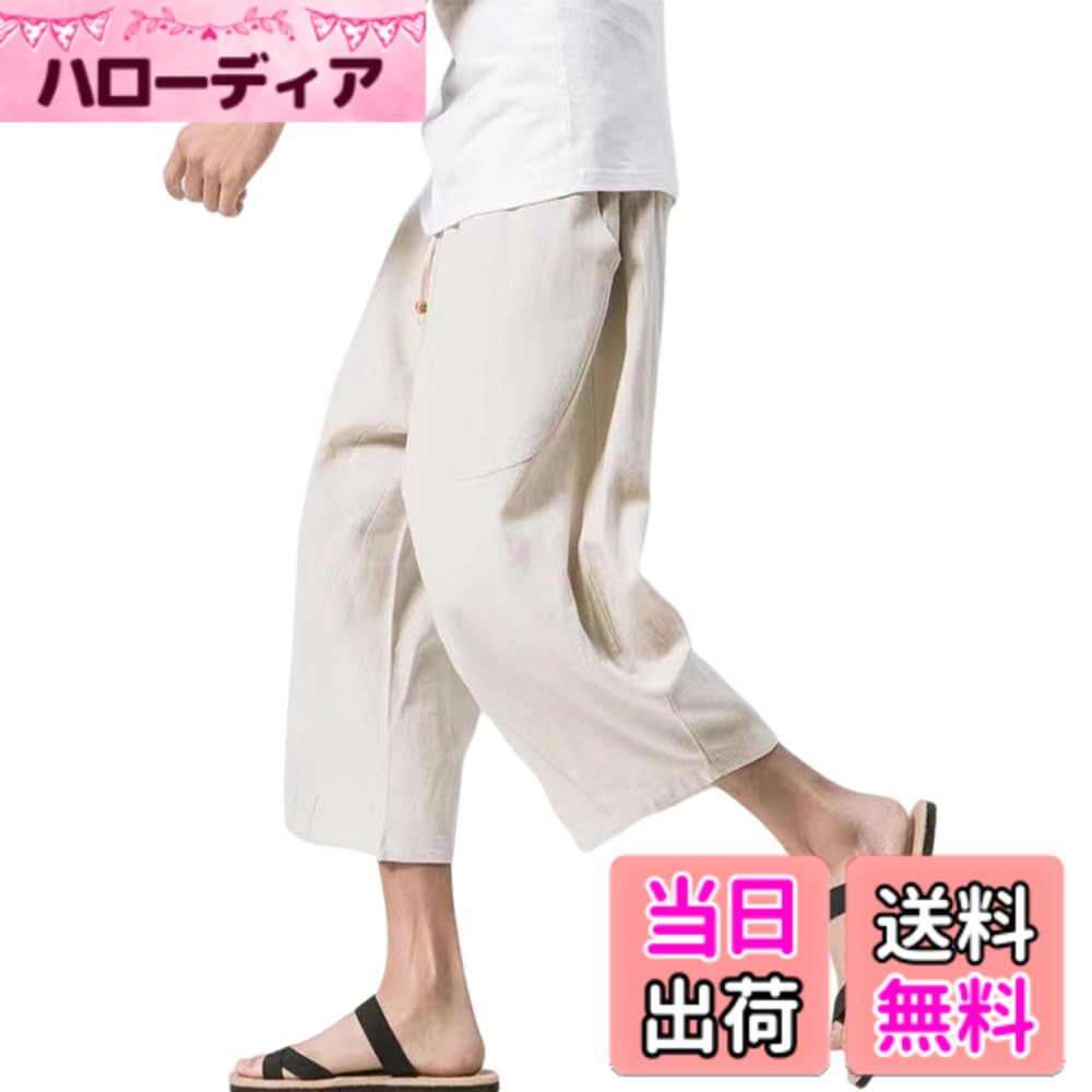 商品情報商品の説明主な仕様 【天然素材で快適な履き心地】　綿麻混素材を使用し、通気性が高く蒸れにくい。暑い夏でも快適に過ごせます。【ゆったりデザインで動きやすい】ゆるめのシルエットでストレスフリーな着用感。部屋着としても、外出にもぴったり。【実用的な大きめポケット付き】左右に大きなポケットがあり、スマホや小物をさっと収納できます。【ウエストゴム＋紐調整でラクラク】ウエストはゴム仕様で紐付き、好みに合わせてフィット感を調整可能。【選べる豊富なサイズ＆カラー展開】M-5XLまで幅広いサイズをご用意。カラーはカーキ、グレー、ブラック、紺色の4色展開。