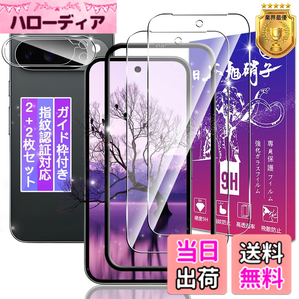  ガラスフィルム 保護フィルム (2枚)  フィルム 強化ガラスフィルム 全面吸着 高透過率、硬度9H、飛散防止、気泡ゼロ 色：クリア_強化耐衝撃性、サイズ：対応 Pixel 10 Pro XL 用