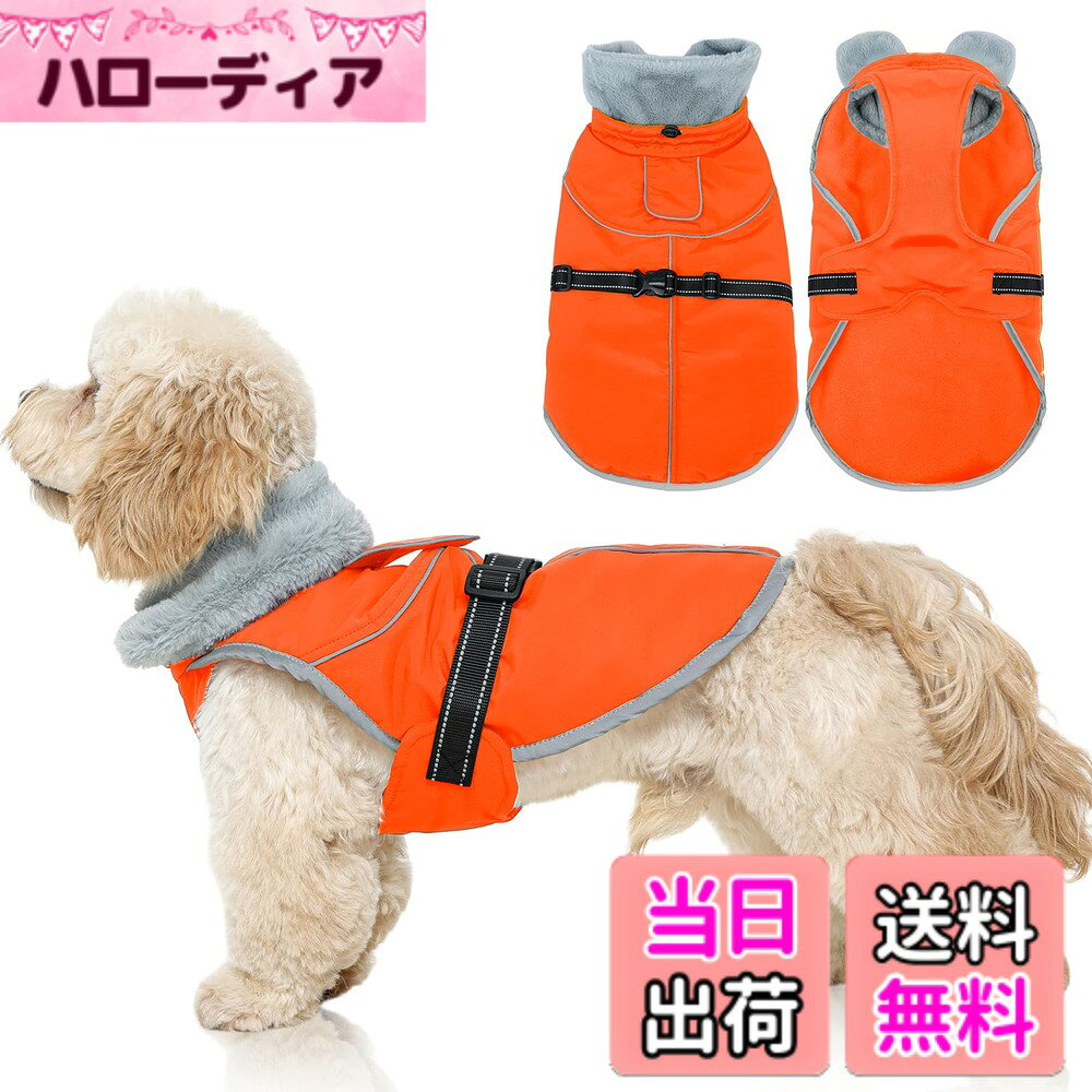 【送料無料】Kuoser犬用防寒ジャケット 冬コート フリース襟 調節バックル締め 防...