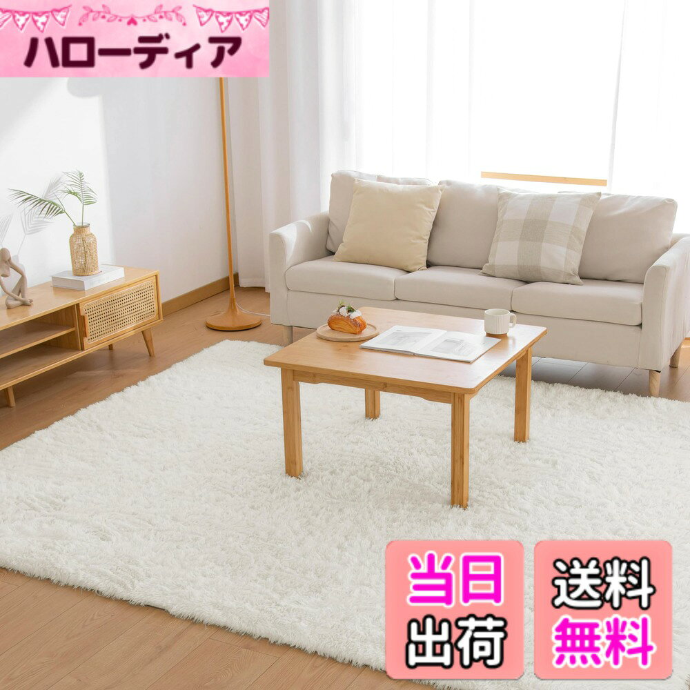 商品情報商品の説明主な仕様 【商品仕様】サイズ：185x185cm 起毛の高さ：約35mm、ウレタン厚：約10mm、不織布と滑り止め加工は約3mm、合計厚さ約48mmです。 表地：ポリエステル100%　中材：ウレタンフォーム　裏地：ポリエステル100%【抗菌防臭・滑り止めラグ】絨毯は抗菌防臭加工を施して、安全な品質で直接肌に触るのも大丈夫です。 ラグマットの裏面は滑り止め付き、ズレにくい、掃除機をかける時も滑らない。お子様のいるご家庭でも安心してお使いいただけます。【オールシーズンカーペット】このラグの毛足は、通気性が良く、速乾性にも優れたマイクロファイバーを採用し、踏み心地は柔らかい、夏はサラッと快適に、冷房機器との併用で快適に過ごせます。耐熱加工を施しているので冬はホットカーペットや床暖房の上に敷いてもお使いでき、フワフワと暖かく、居心地がよくなります。【洗えるカーペット-いつでも清潔に】ほどよいふわふわ感を持ちながら、洗濯機（洗濯ネットの使用をお勧め）で丸洗いできるので、お手入れしやすい。軽量型のラグマットなので、女性でも簡単に持ち運びでき、洗濯や取り替え、収納も気軽にできます。製品サイズに個体差があるため表記サイズより1-3％の誤差がある場合がございます。万が一、商品が届いた時に、商品に汚れがあった場合は、無償交換などの対応をさせていただきますので、ご安心ください。