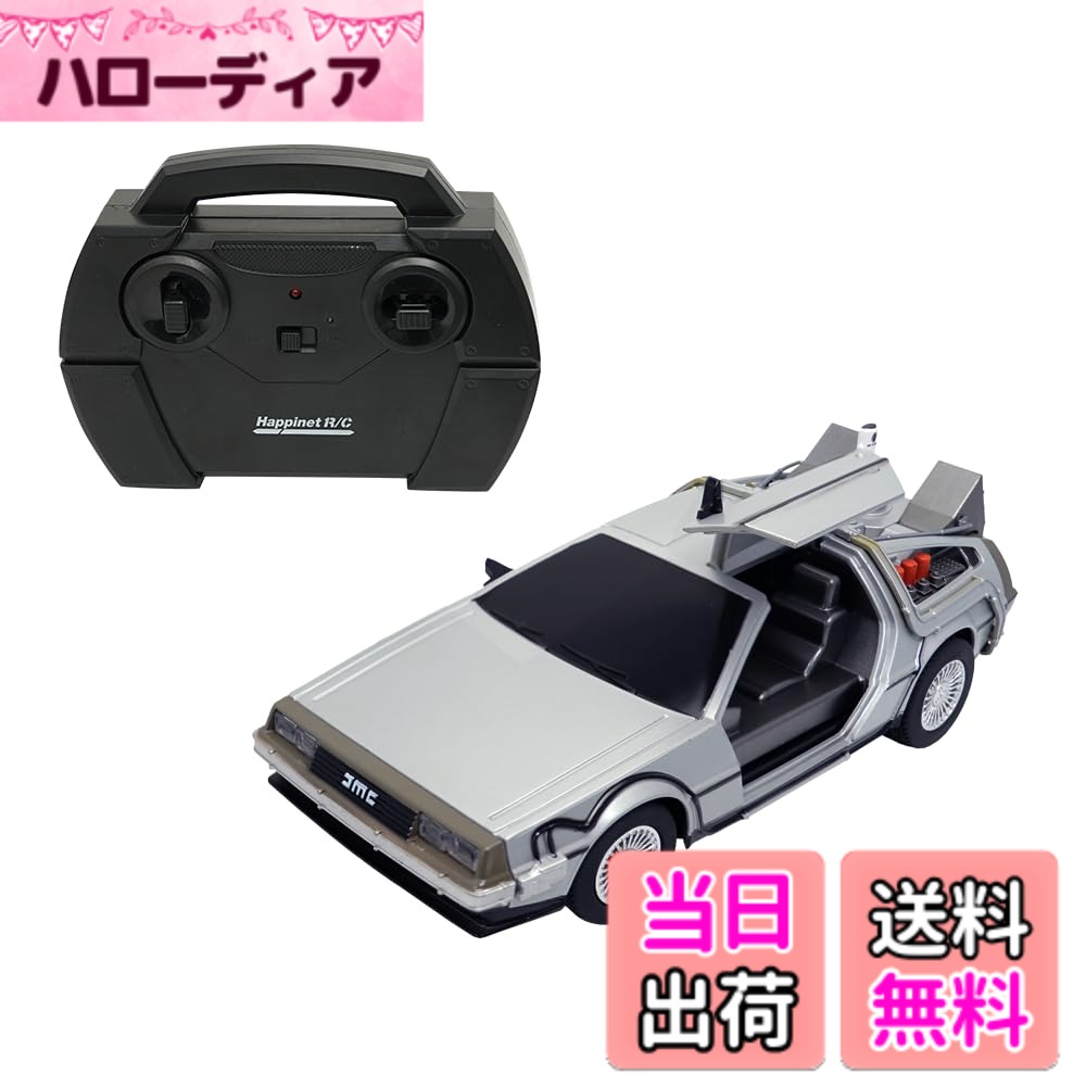 商品情報商品の説明商品紹介 映画史に残る名車。 バック・トゥ・ザ・フューチャータイムマシンが 1/20 R/Cになって登場！ 安全警告 該当なし主な仕様 (C) UCS LLC and Amblinbr対象年齢14才-br本体/単三電池x4本コントローラー/単三電池x2本