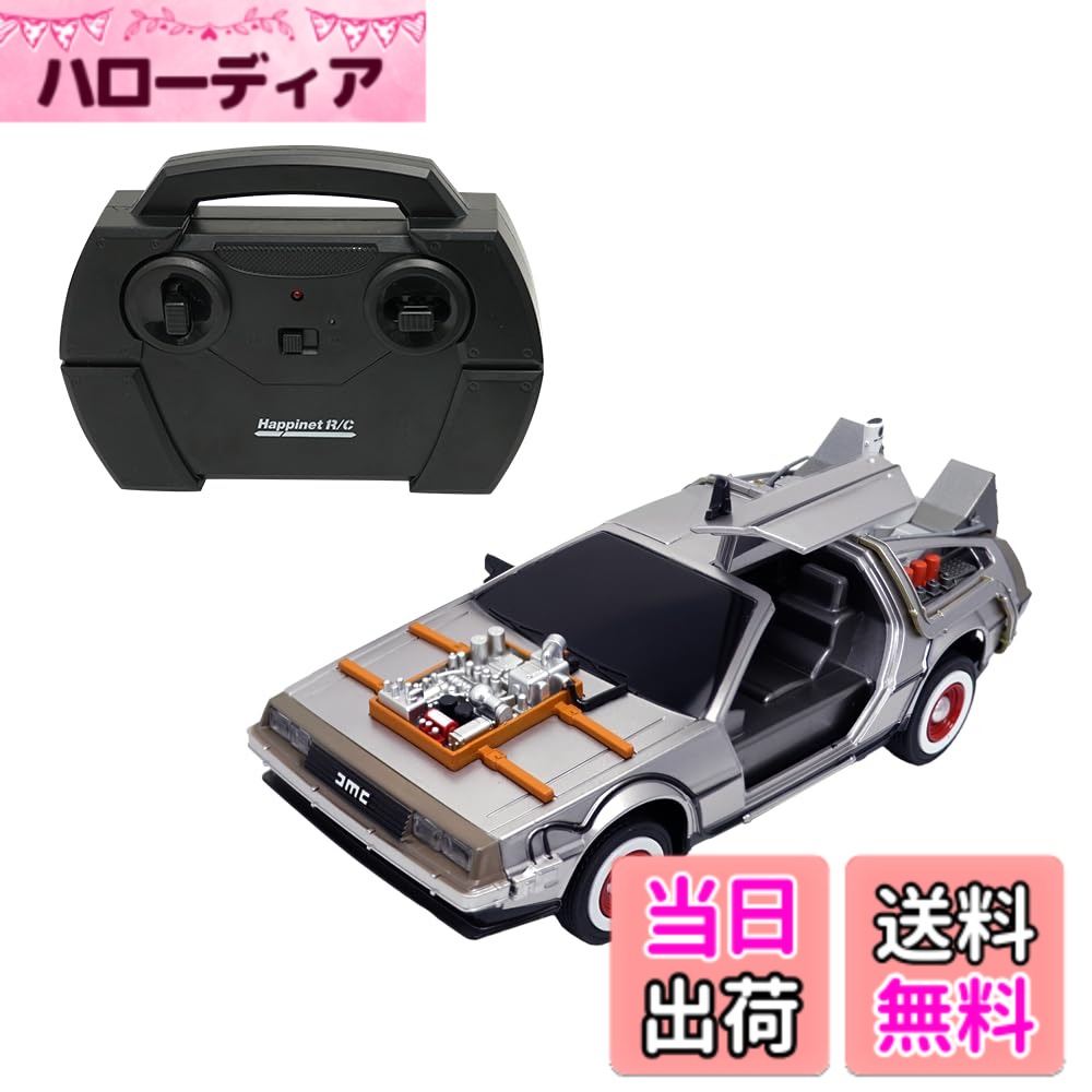 【送料無料】Happinet タイムマシン 色：タイムマシン Part3