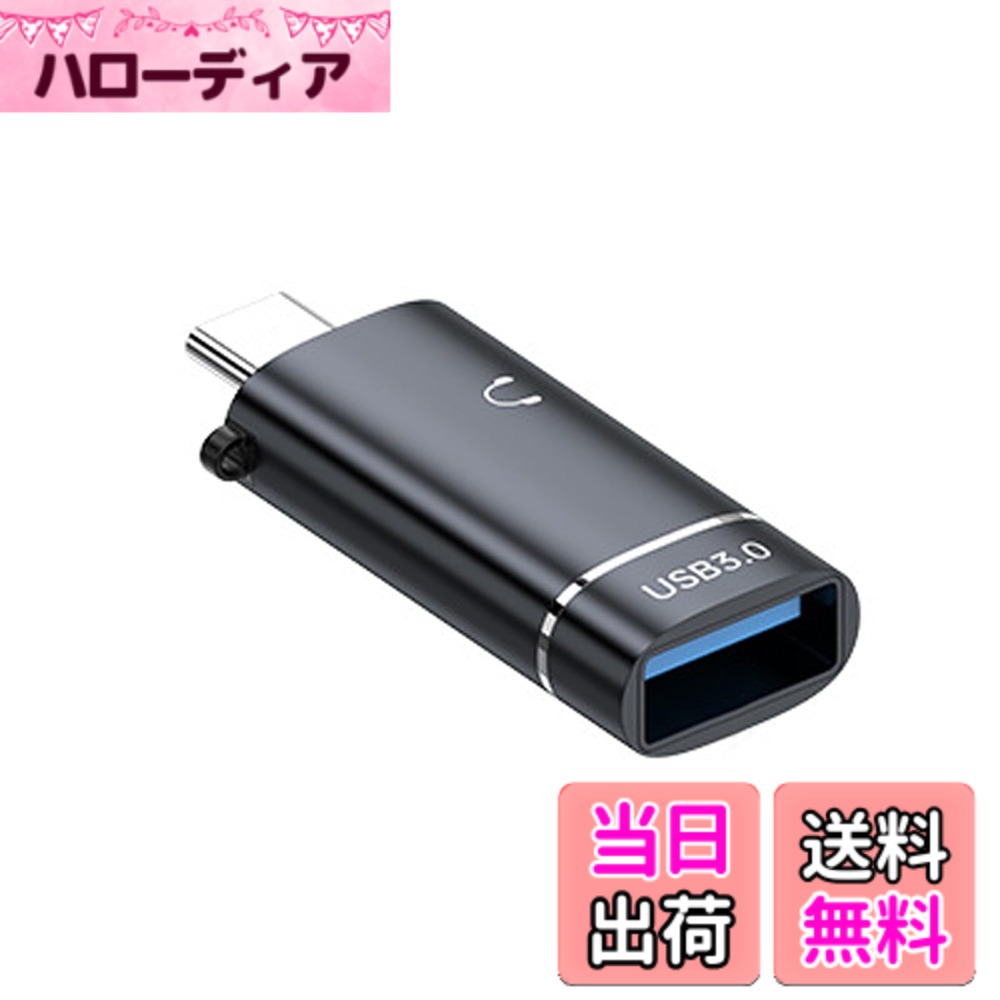 商品情報商品の説明【製品内容】ブラックType-C to USB3.0デュアル変換アダプタ1個入。 【2つのインターフェース設計】2つのインターフェース設計、1つのtype-c制御、デジタルイヤホンをサポートし、1つはUSBポート設計で、OTGをサポートし、外付けハードディスク、USBメモリ、マウス、キーボード、ゲーム制御、カードリーダーなどのUSBデバイスをTYPE-C端子のスマートフォンやタブレットコンピュータに接続し、同時に音楽を聴くことができる同時に拡張を実現する。 【高速転送】USB 3.0高速転送、フラッシュファイル/ムービー、転送安定、非カートン、ファイル安全保障あり。 【耐久性に優れている】TYPE-C端子は表裏両面を問わず、方向を気にせず挿入可能。10,000回以上の挿抜を受けることができます。 【コンパクト設計 持ち運び便利】小型軽量の造型でポケットやバッグに収まりやすく，外出先やオフィスでの機器拡張に手軽に活用できる。Type-C 機器の拡張ツールとして必須アイテム。主な仕様 【製品内容】ブラックType-C to USB3.0デュアル変換アダプタ1個入。【2つのインターフェース設計】2つのインターフェース設計、1つのtype-c制御、デジタルイヤホンをサポートし、1つはUSBポート設計で、OTGをサポートし、外付けハードディスク、USBメモリ、マウス、キーボード、ゲーム制御、カードリーダーなどのUSBデバイスをTYPE-C端子のスマートフォンやタブレットコンピュータに接続し、同時に音楽を聴くことができる同時に拡張を実現する。【高速転送】USB 3.0高速転送、フラッシュファイル/ムービー、転送安定、非カートン、ファイル安全保障あり。【耐久性に優れている】TYPE-C端子は表裏両面を問わず、方向を気にせず挿入可能。10,000回以上の挿抜を受けることができます。【コンパクト設計 持ち運び便利】小型軽量の造型でポケットやバッグに収まりやすく，外出先やオフィスでの機器拡張に手軽に活用できる。Type-C 機器の拡張ツールとして必須アイテム。