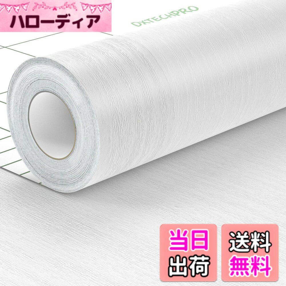 商品情報商品の説明主な仕様 【壁紙の仕様】壁紙シールは幅約45cm、長さ10m、ホワイト木目、高品質のPVC製で、防水性と耐油性があります。表面に汚れがある場合は、ウェットペーパータオルを使用できます。【適度な粘着力】壁紙の裏面に粘着剤が付いているので、簡単に貼ったり剥がしたりできます。接着剤は中程度の粘度を持ち、使用中の壁と表面への損傷を減らすことができ、それ自体で落ちるのは容易ではありません。【便利なカッティング】剥がせる壁紙の背面にはカッティンググリッドがあり、測定が簡単で、必要なサイズにカットすることもできます。切る、剥がす、貼るだけの簡単な手順で取り付け完了です。初心者でもできます。【適用場所】壁、机、引き戸、家具など様々なシーンで簡単なDIY装飾が可能です。スタイルを変えるだけでなく、壁や家具などのカビ汚れも隠すことができます。【注意】 製品のロットや表示デバイスの違いにより、表示される色が若干異なる場合があります。色の違いを制御するために最善を尽くしますが、ご理解いただければ幸いです。