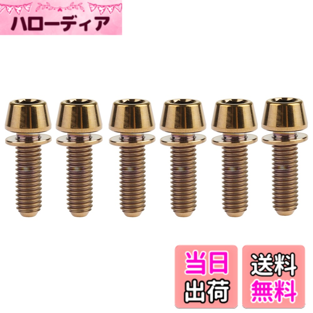 商品情報商品の説明このチタン製ワッシャー付きコーンボルトは、3種類の仕様があり、ねじ直径は5mm、ねじ長さは16mm、18mm、20mmの3種で、合計6個です。ヘッドサイズは8mmx5mm、ワッシャーサイズは8mmx1mm、六角平面サイズは4mmです。このボルトのねじピッチは0.8mmのメトリックねじで、色はシルバー、ゴールド、カラフル、ブルー、グリーン、古銅色、焼きブルー、ブラックの8色から選べます。重さは約3グラムです。このチタン製ボルトは耐久性と軽量性を兼ね備えた高品質な製品です。主な仕様 商品名：ワッシャーテーパーヘッドボルト;ねじ直径： 5mm;ねじ長：16mm;18mm;20mm .brスレッドピッチ： 0.8mm;ヘッドサイズ：8 x 5mm (D*H);ワッシャーサイズ： 8 x 1mm(D*厚さ)六角フラットサイズ：4mmbr材質：チタン重量：約3グラム（異なるサイズと異なる重量）