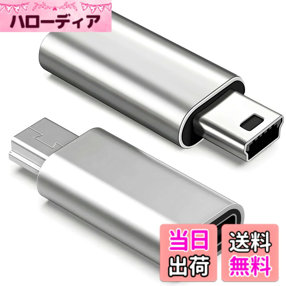 USB C to ミニUSB 変換アダプタ シルバー/ブラック 充電＆データ転送対応 即挿即用 転送安定 ロス低減 USB Mini-Bオス変換 コンパクト設計 色：シルバーx2