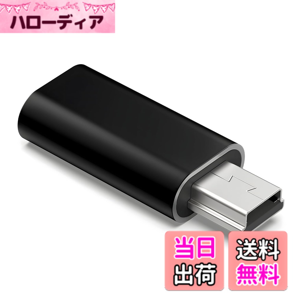 USB C to ミニUSB 変換アダプタ シルバー/ブラック 充電＆データ転送対応 即挿即用 転送安定 ロス低減 USB Mini-Bオス変換 コンパクト設計 色：ブラックx 1