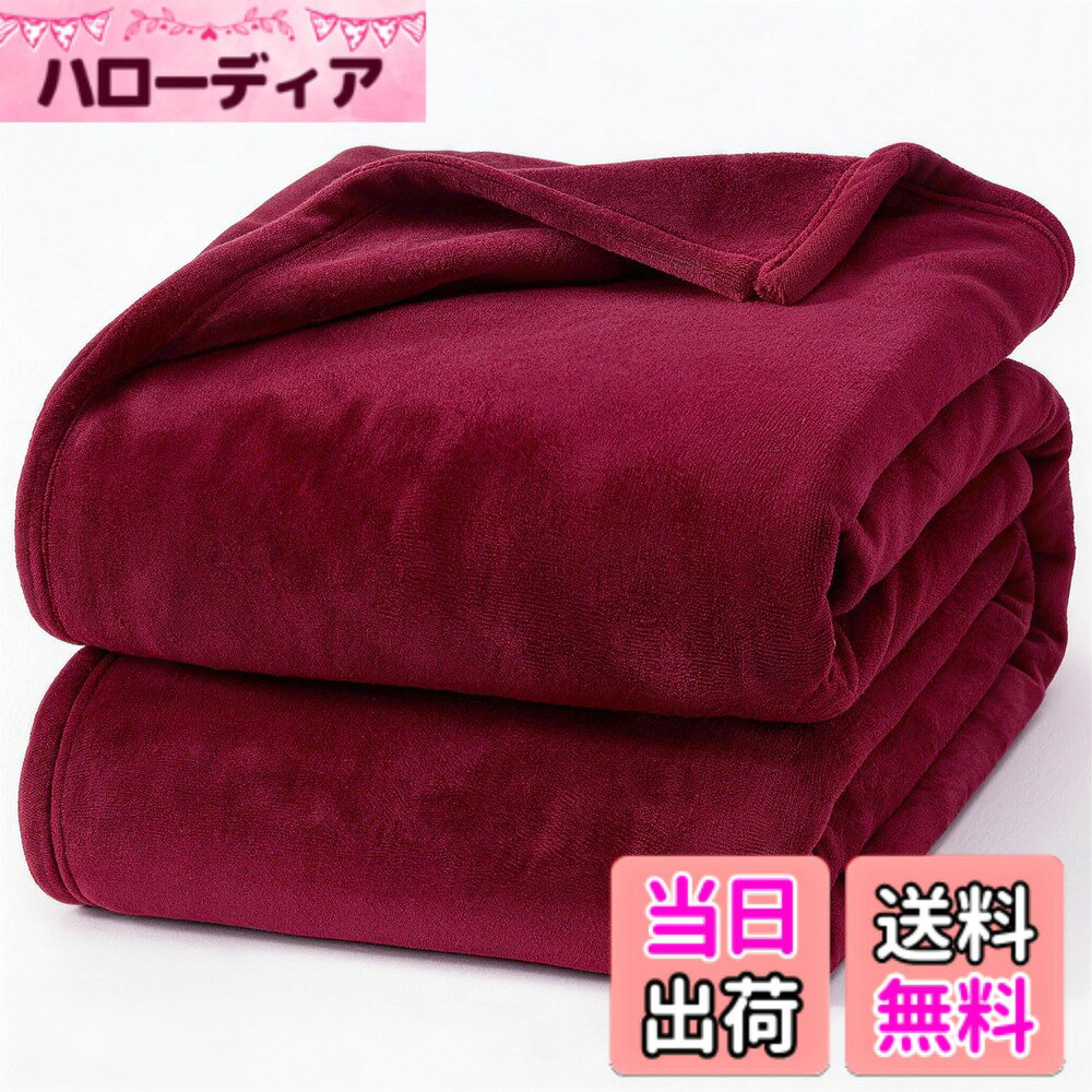 商品情報商品の説明主な仕様 【オフィスでの冷房対策】オフィスで「クーラーが効きすぎていて寒い」と感じても、人それぞれ適温が違うため、温度設定を自由に操作することが難しい場合もあるので、対策が必要です。柔らかく暖かいブランケットで、肌寒いときは好きな形にして使えるので、ひざだけなく肩や腰や足首など冷えが気になる箇所に自由自在に使えて便利です。【軽くて暖かい】超軽量ブランケットで、圧迫感を与えないです。優れた縫製技術のおかけで、超極細繊維がちゃんと詰まっていて、薄くて軽い割には、高い保温性と耐久性を兼ね揃え、これ一枚だけでかなり長い季節をカバーしてくれます。【柔らかくて通気性もよく】高性能ポリエステル100％で、優しい肌触りで、通気性に富み、快適にお使いいただけます。無地の落ち着いたデザインなのでオフィスで使いやすいです。【洗濯可能】ご自宅で丸洗いできる。洗濯機の設定を「毛布モード」や「手洗いモード」に切り替えて洗いましょう。洗濯洗剤と柔軟剤と併せて洗濯すると柔らかさやふんわり感が増すのでおすすめ。因みに毛布を洗う頻度は月に1，2回が良いでしょう。【様々な用途毛布】様々なシーンに活躍！防寒具としても寝具としても使えるフランネルのブランケットは、ひとつ持っているととても便利なアイテムです。薄くて軽いから持ち運びやすくて、オフィスの引き出しの中や椅子の上などにコンパクトにたたんで置けます。オフィスで昼寝毛布として、冷え対策として、旅行やソファの上や車内用毛布、またキャンプ等のアウトドア活動においても活用いただけます。