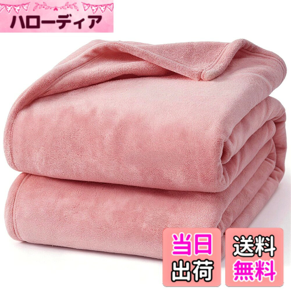 商品情報商品の説明主な仕様 【オフィスでの冷房対策】オフィスで「クーラーが効きすぎていて寒い」と感じても、人それぞれ適温が違うため、温度設定を自由に操作することが難しい場合もあるので、対策が必要です。柔らかく暖かいブランケットで、肌寒いときは好きな形にして使えるので、ひざだけなく肩や腰や足首など冷えが気になる箇所に自由自在に使えて便利です。【軽くて暖かい】超軽量ブランケットで、圧迫感を与えないです。優れた縫製技術のおかけで、超極細繊維がちゃんと詰まっていて、薄くて軽い割には、高い保温性と耐久性を兼ね揃え、これ一枚だけでかなり長い季節をカバーしてくれます。【柔らかくて通気性もよく】高性能ポリエステル100％で、優しい肌触りで、通気性に富み、快適にお使いいただけます。無地の落ち着いたデザインなのでオフィスで使いやすいです。【洗濯可能】ご自宅で丸洗いできる。洗濯機の設定を「毛布モード」や「手洗いモード」に切り替えて洗いましょう。洗濯洗剤と柔軟剤と併せて洗濯すると柔らかさやふんわり感が増すのでおすすめ。因みに毛布を洗う頻度は月に1，2回が良いでしょう。【様々な用途毛布】様々なシーンに活躍！防寒具としても寝具としても使えるフランネルのブランケットは、ひとつ持っているととても便利なアイテムです。薄くて軽いから持ち運びやすくて、オフィスの引き出しの中や椅子の上などにコンパクトにたたんで置けます。オフィスで昼寝毛布として、冷え対策として、旅行やソファの上や車内用毛布、またキャンプ等のアウトドア活動においても活用いただけます。