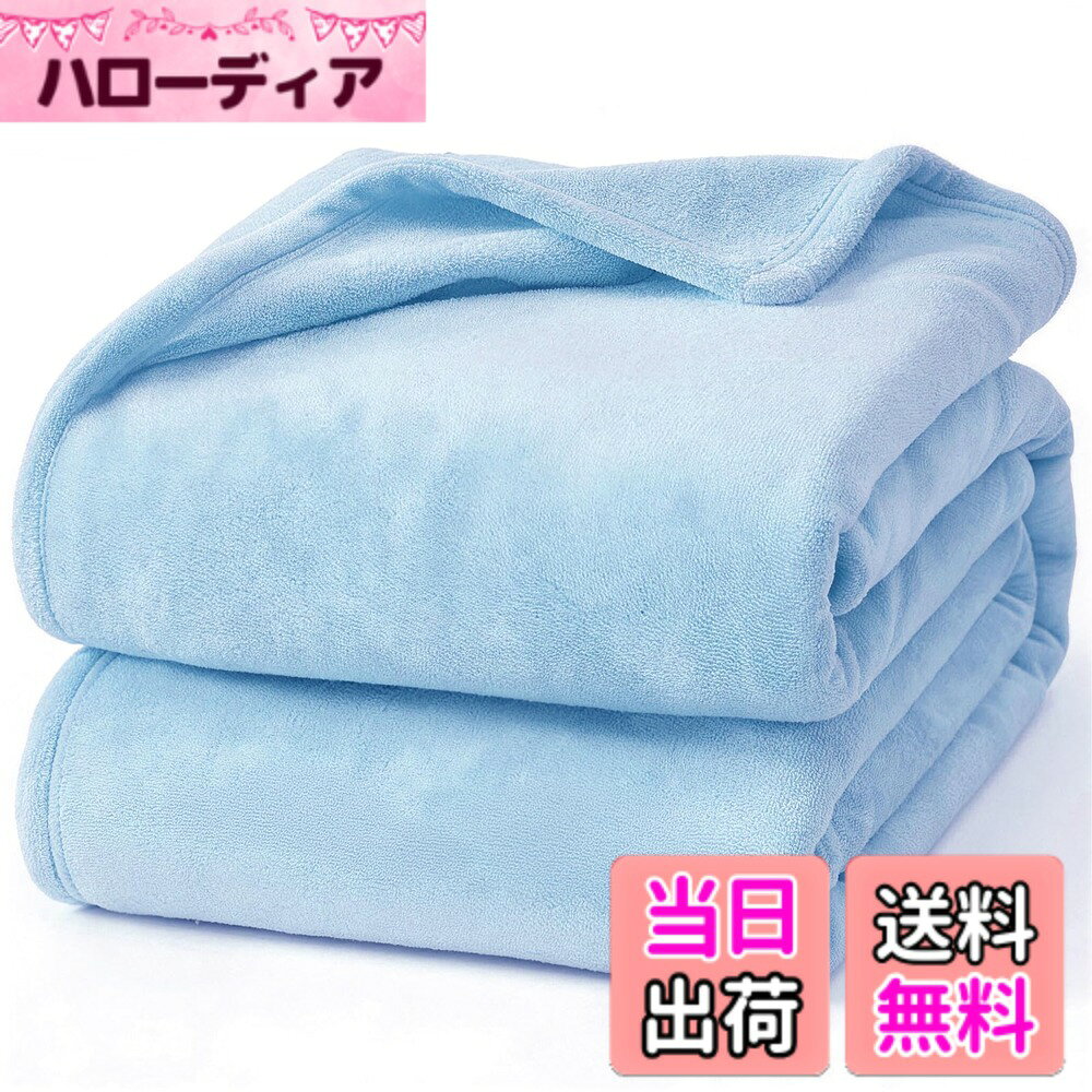 商品情報商品の説明主な仕様 【オフィスでの冷房対策】オフィスで「クーラーが効きすぎていて寒い」と感じても、人それぞれ適温が違うため、温度設定を自由に操作することが難しい場合もあるので、対策が必要です。柔らかく暖かいブランケットで、肌寒いときは好きな形にして使えるので、ひざだけなく肩や腰や足首など冷えが気になる箇所に自由自在に使えて便利です。【軽くて暖かい】超軽量ブランケットで、圧迫感を与えないです。優れた縫製技術のおかけで、超極細繊維がちゃんと詰まっていて、薄くて軽い割には、高い保温性と耐久性を兼ね揃え、これ一枚だけでかなり長い季節をカバーしてくれます。【柔らかくて通気性もよく】高性能ポリエステル100％で、優しい肌触りで、通気性に富み、快適にお使いいただけます。無地の落ち着いたデザインなのでオフィスで使いやすいです。【洗濯可能】ご自宅で丸洗いできる。洗濯機の設定を「毛布モード」や「手洗いモード」に切り替えて洗いましょう。洗濯洗剤と柔軟剤と併せて洗濯すると柔らかさやふんわり感が増すのでおすすめ。因みに毛布を洗う頻度は月に1，2回が良いでしょう。【様々な用途毛布】様々なシーンに活躍！防寒具としても寝具としても使えるフランネルのブランケットは、ひとつ持っているととても便利なアイテムです。薄くて軽いから持ち運びやすくて、オフィスの引き出しの中や椅子の上などにコンパクトにたたんで置けます。オフィスで昼寝毛布として、冷え対策として、旅行やソファの上や車内用毛布、またキャンプ等のアウトドア活動においても活用いただけます。