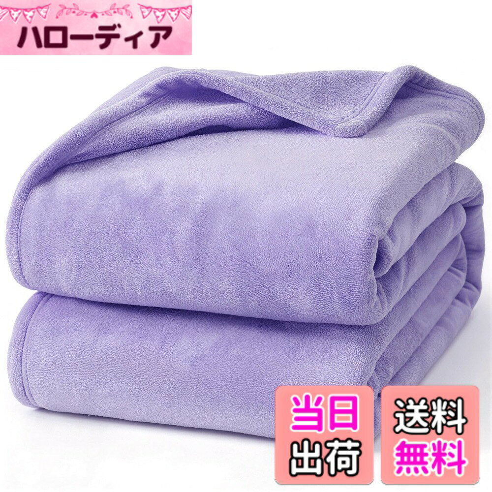商品情報商品の説明主な仕様 【オフィスでの冷房対策】オフィスで「クーラーが効きすぎていて寒い」と感じても、人それぞれ適温が違うため、温度設定を自由に操作することが難しい場合もあるので、対策が必要です。柔らかく暖かいブランケットで、肌寒いときは好きな形にして使えるので、ひざだけなく肩や腰や足首など冷えが気になる箇所に自由自在に使えて便利です。【軽くて暖かい】超軽量ブランケットで、圧迫感を与えないです。優れた縫製技術のおかけで、超極細繊維がちゃんと詰まっていて、薄くて軽い割には、高い保温性と耐久性を兼ね揃え、これ一枚だけでかなり長い季節をカバーしてくれます。【柔らかくて通気性もよく】高性能ポリエステル100％で、優しい肌触りで、通気性に富み、快適にお使いいただけます。無地の落ち着いたデザインなのでオフィスで使いやすいです。【洗濯可能】ご自宅で丸洗いできる。洗濯機の設定を「毛布モード」や「手洗いモード」に切り替えて洗いましょう。洗濯洗剤と柔軟剤と併せて洗濯すると柔らかさやふんわり感が増すのでおすすめ。因みに毛布を洗う頻度は月に1，2回が良いでしょう。【様々な用途毛布】様々なシーンに活躍！防寒具としても寝具としても使えるフランネルのブランケットは、ひとつ持っているととても便利なアイテムです。薄くて軽いから持ち運びやすくて、オフィスの引き出しの中や椅子の上などにコンパクトにたたんで置けます。オフィスで昼寝毛布として、冷え対策として、旅行やソファの上や車内用毛布、またキャンプ等のアウトドア活動においても活用いただけます。