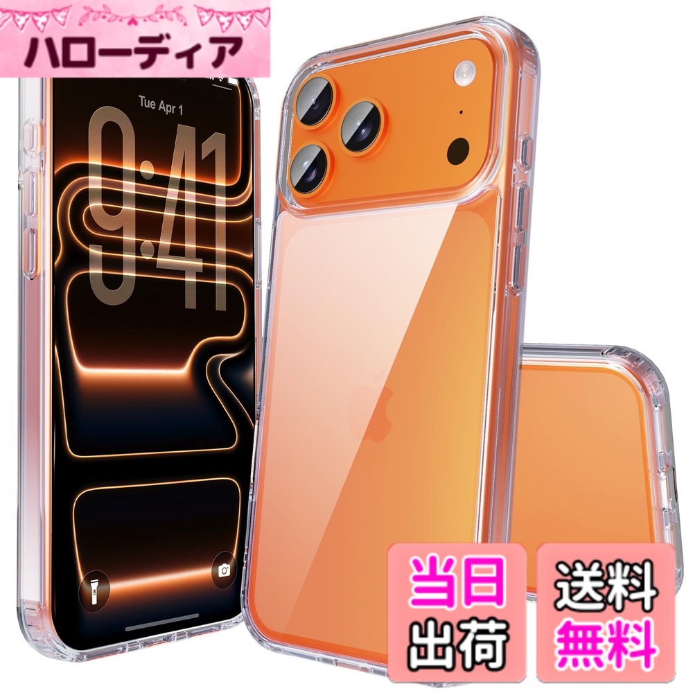 商品情報商品の説明主な仕様 【対応機種】iPhone 17 pro 専用です。精確にカット加工しているので、ボタンが押しやすく、ポートも使いやすくなっており、機能性に影響しません。【半透明・マットな質感】背面が透ける特性を汲み取ったデザインで、iPhoneのかっこいいリンゴロゴが薄っり見えて、高級感と神秘感が溢れている。背面のポリカーボネートは耐久性や耐摩耗性に優れ、長く使っても綺麗に見え。【米.軍規格SGS認証・超強耐衝撃性】米.国防総省が規定する米.軍採用品規格「MIL-STD-810H」認証を取得済みです。四隅には高耐震クッションを搭載しており、高い耐衝撃性です。スマホを全方位からしっかりと守ります。【滑り防止・握り心地が良い】 ケースの側面はTPU素材を採用。ベタつかず適度な柔らかさでクッション性があり、心地よく手にフィットして滑りにくいので落としてしまう心配が減ります。また、右下にはストラップホールがあり、お好きなストラップを付けられます。【精密なカットアウト・一体感抜群】iPhone 本体にあわせて精巧に製造しておりますので、本体との誤差はありません。ケースを装17 pro着したままスムーズに操作できるのはもちろんのこと、本体そのままの押し心地を実現しています。