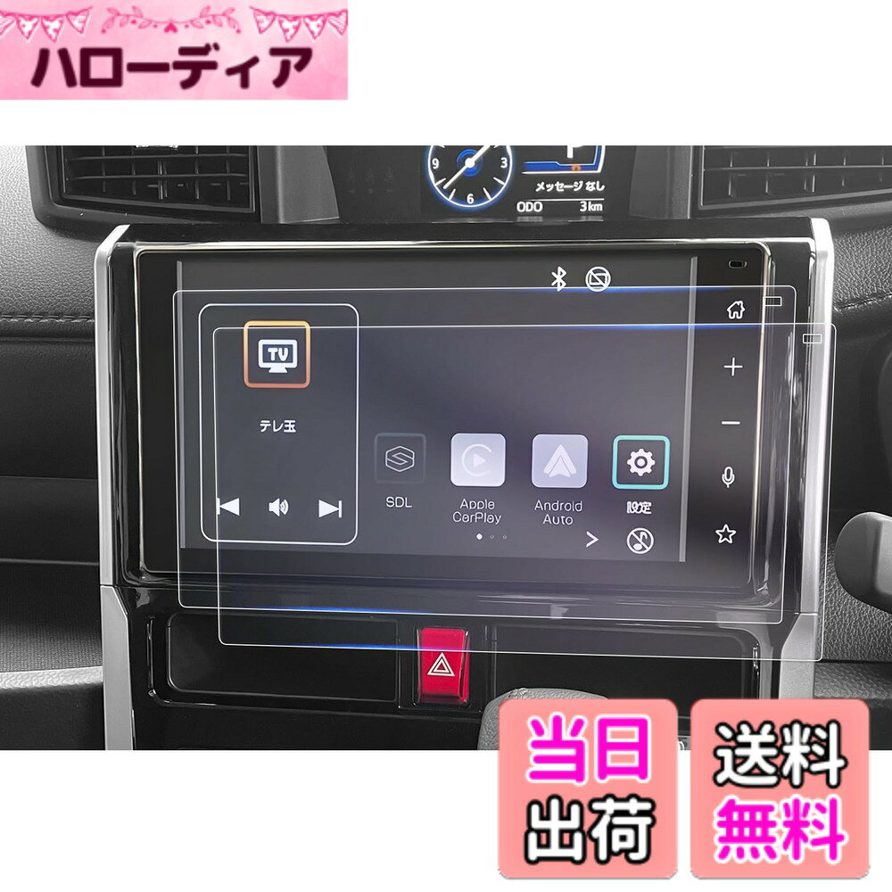 【送料無料】【GAFAT】車用液晶保護フィルム 傷防止 汚れ防止 指紋防止 防気泡 色：[トヨタ・ルーミー R6~] 9インチナビ用 ナノ製フィルム、サイズ：9インチ ナビ用 [トヨタ・ルーミー R6~] ナノ製フィルム