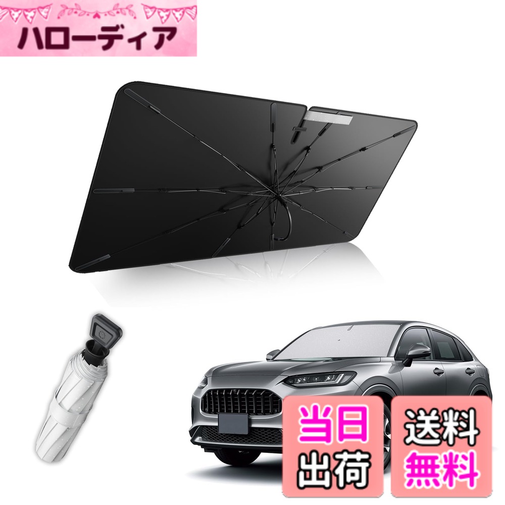 【送料無料】WEIPIN 専用 サンシェード フロントガラスフロント ガラス用 色：ブラック、サイズ：ホンダ ZR-V