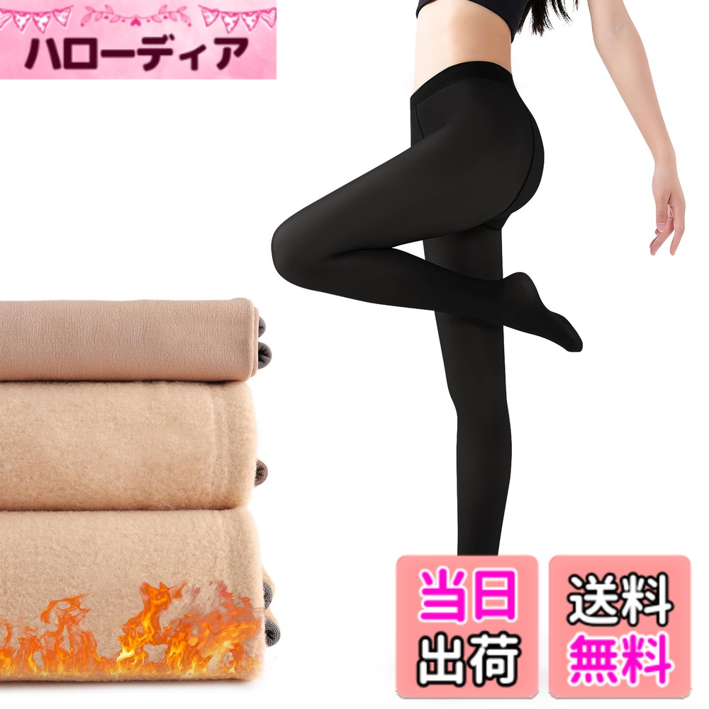 【送料無料】[YUMISS] 裏起毛タイツ レディース 透け感 【暖かく足も自然と細見せ・程よい着圧で美脚美尻】 フェイクタイツ ストッキング感 寒さ対策 一体式 動きやすい 伝線しにくい アウトドア レギンス 色：ブラック85g(10度-25度に対応)、サイズ：Free Size