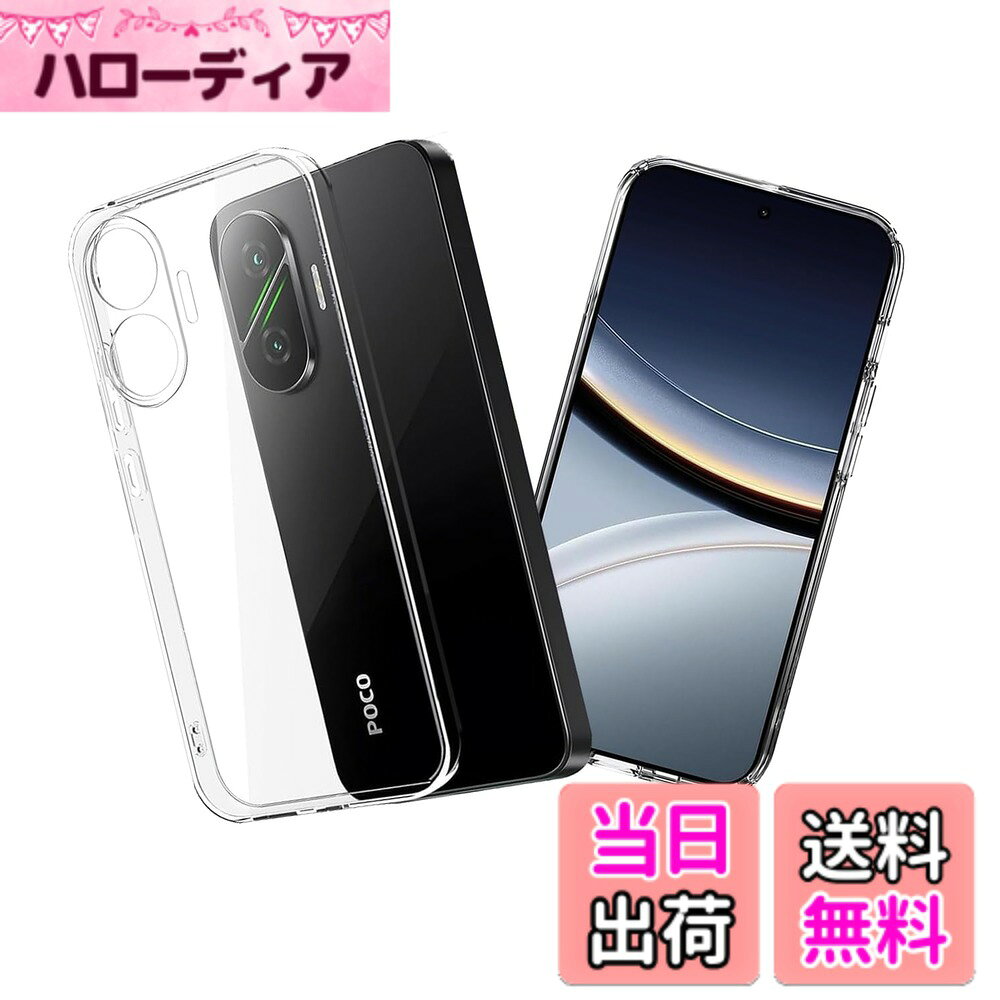 商品情報商品の説明【対応機種】Xiaomi POCO F7 用に設計されていますご註文前に型番をよくご確認いただき、誤発注によるご迷惑がないようお願いいたします。 【TPU素材】柔軟性と耐久性に優れており、端末をしっかり保護します。 【衝撃吸収性能】TPUシリコンは、操作性を維持しながらも剛性を損なわない最適な硬度に調整されています。また、ぶつかりやすいコーナー部分には少し厚めに設計することにより、保護性能を高めて 【機能性】実用的な設計で、ケース装着時でも、カメラ、電源ボタン、音量ボタン、イヤホンジャック、コネクタ等が使用可能です。 【スマホを輝かせる高透明クリアケース】本体の鮮やかな色をそのままに映し出すことができ、端末オリジナルカラーを損ねません。本体に完璧にフィットするとともに、持ったときの圧倒的なフィット感を感じられます。 【超薄型・超軽量】超薄と 超軽い量設計 表面に精細なサンディングプロセスを採用 は手触りが快適で 長く持っても手が疲れません まるでケースを付けていないかのような質感主な仕様 【対応機種】Xiaomi POCO F7 用に設計されていますご註文前に型番をよくご確認いただき、誤発注によるご迷惑がないようお願いいたします。【TPU素材】柔軟性と耐久性に優れており、端末をしっかり保護します。【衝撃吸収性能】TPUシリコンは、操作性を維持しながらも剛性を損なわない最適な硬度に調整されています。また、ぶつかりやすいコーナー部分には少し厚めに設計することにより、保護性能を高めて。【機能性】実用的な設計で、ケース装着時でも、カメラ、電源ボタン、音量ボタン、イヤホンジャック、コネクタ等が使用可能です。【スマホを輝かせる高透明クリアケース】本体の鮮やかな色をそのままに映し出すことができ、端末オリジナルカラーを損ねません。本体に完璧にフィットするとともに、持ったときの圧倒的なフィット感を感じられます。【超薄型・超軽量】超薄と 超軽い量設計 表面に精細なサンディングプロセスを採用 は手触りが快適で 長く持っても手が疲れません まるでケースを付けていないかのような質感