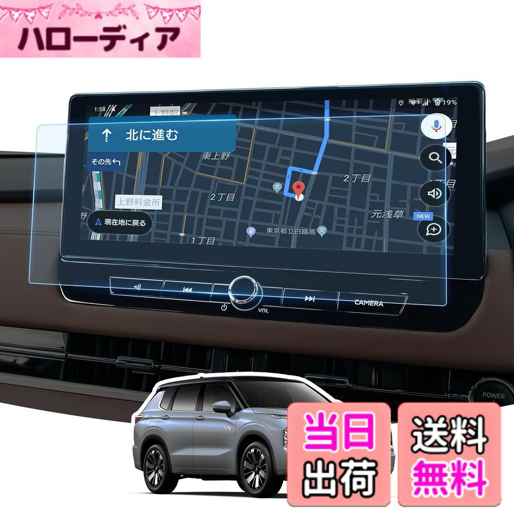 商品情報商品の説明主な仕様 【対応車種】三菱 アウトランダーPHEV GN0W（2024.10~現行）。【卓越防眩光】三菱 アウトランダー PHEV専用 ガラスフィルム。バイオミメティクス（生物模倣）技術により、蛾の眼構造を応用。昼夜を問わず眩光を効果的にカットし、ナビ画面の視認性を確保。視界の乱れを防ぎ、運転の安全性と快適性を向上させます。防眩光にこだわるオーナーに自信を持っておすすめします。【9H高硬度ガラスフィルム】アウトランダー ナビ 保護フィルム は9Hの高硬度素材を採用し、ガラスを補強することで外界からの衝撃（キーや硬いものなど）を吸収し、画面へのダメージを最小限に抑えます。 貼った事で傷が付かない安心感で生まれました。【指紋や汚れを軽減】 表面は防水・撥油・防汚加工が施されており、指紋や汚れが付きにくくなっています。 日常生活でカーナビゲーションを使用する際、画面に指紋や汚れが付いても、湿らせたペーパータオルで拭き取るだけでOK。【高精細でクリア】高精細な透明度と96％以上の光透過率により、本来の画質を損なわず、強化ガラスが透明な光沢を生み出し、スクリーン本来の鮮やかな画質を楽しみ、快適な視聴体験をもたらします。【シルクのような手触り】アウトランダーPHEV ナビ 保護フィルム は、滑らかなタッチと高感度を高めるように設計されており、指先が簡単かつ快適に滑ることができ、本来のスクリーン体験を超えたシルクのような滑らかなタッチを提供します。【貼り付けが簡単】ナビ保護フィルムは、説明書と固定用シールがセットになったキットが付属していますので、初心者の方でも簡単に貼り付けることができます。 ホコリや汚れがあると気泡が入ることがあります。 貼る時に空気が入っても少し剥がし貼り直せば大丈夫です。後は綺麗になっています。【信頼できる品質】より完璧な2.5カーブエッジと自動空気抜き技術を備えた 三菱 アウトランダー 保護フィルムは、インストールや製品に関するご質問がある場合は、電子メールでLANGBEANカスタマーサポートに連絡してください、我々は24時間以内に迅速に返信されますので、お気軽にご購入ください。