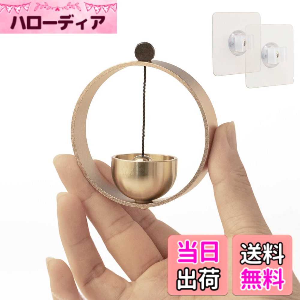 商品情報商品の説明主な仕様 ★【スタイリッシュなデザイン】てのひらに乗るコンパクトなドアベル。ドアを開けた時、程良い音色がします。小さめシンプルな形で作りもキレイ 。★【透き通った綺麗な音です】ドアを開けるたびに、優しい声が聞こえます。黄銅材料のマッチングにより、このベルの音はきれいで耳に快いのです、同時に、「おかえりなさい、ようこそ」というメッセージを送信送信できます★【取り付け簡単】ドアに粘着シートで固定するだけの簡単設置。ドア鈴 の裏側には2つの両面テープ、任意の物体に吸着または貼り付けることができます 。 粘着テープのマウントで、粘着力が強く、脱落する恐れがないです。★【デザインがシンプルで飽きがこなく良いです】シンプルなスタイルはどんなインテリアにもよく似合います。シンプルなデザインはどんなインテリアにもなじむので、空間の世界観を妨げません。★【心が豊かになる】「カランカラン」と澄んだ抜けの良い音がお部屋に響くので、自宅はもちろん店舗用にもおすすめです。涼やかな音色が、帰宅してドアを開けた瞬間に、ちょっと心が癒されます。 サイズ:8*4*3.2cmです。注：ゆっくり閉じる扉には不向き、軽くドアを開閉する場合、ドアベルが鳴らないかもしれません。