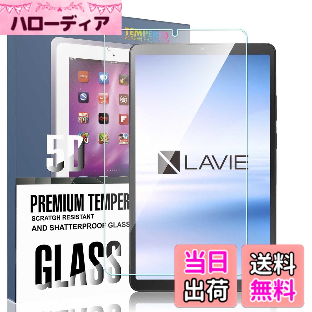 商品情報商品の説明主な仕様 【高透明度クリアフィルム】：クリアな素材でタブレットの美麗画面を損なわずに保護。長期使用でも黄変を抑え、鮮やかな表示を維持します【表面硬度強化処理】：キーや硬い物の接触で生じる細かな傷を防ぐため、表面に特殊な硬度処理を施しています。日常の摩擦にも頑丈に対応します【防指紋コーティング】：指紋や油汚れの付着を軽減する防指紋コーティングを採用。布で簡単に拭き取れ、滑らかな操作感を維持します【エッジまで密着設計】：タブレット画面のサイズに合わせた精密カッティングで、端っこまで隙間なく密着【不良品無料交換対応】：当社製品には 1 年間の品質を適用しており、製造上の不良や破損（正常使用時の不具合）が発生した場合、無料で交換いたします