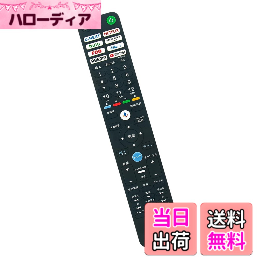 【送料無料】テレビリモコン RMF-TX461J 音声検索対応 fit for SONY ソニー ブラビア テレビ XRJ-65A95L XRJ-55A95L K-65XR80 K-55XR80 K-85XR90 K-75XR90 K-65XR90 K-85XR70 K-75XR70 K-65XR70 K-55XR70 K-77XR80