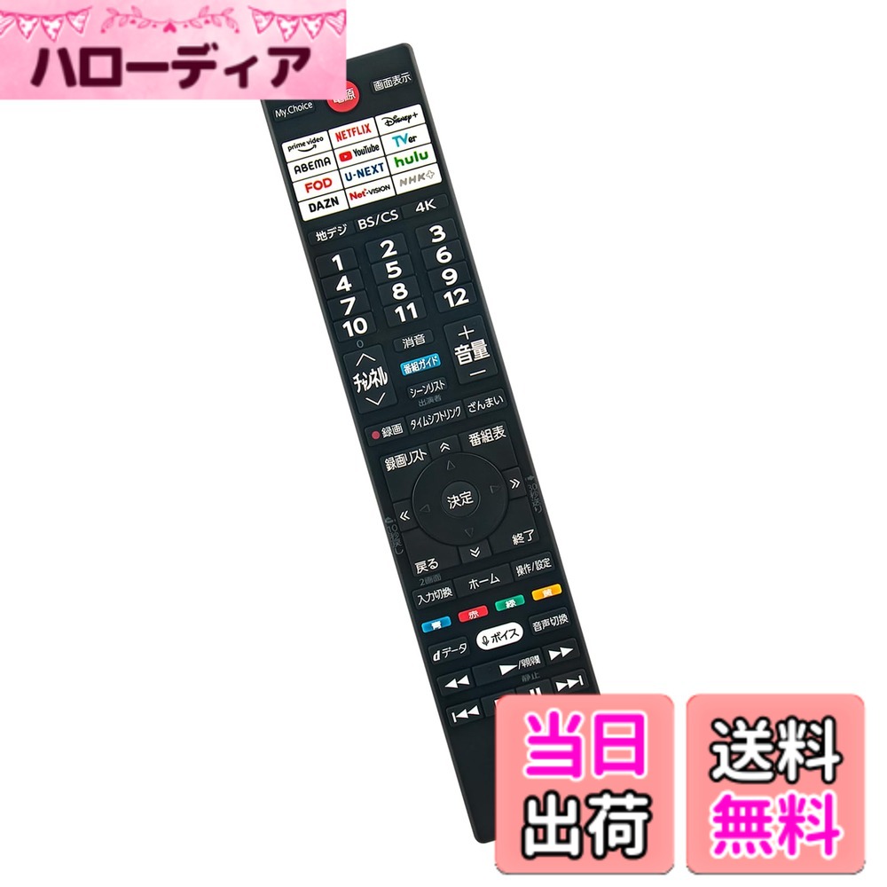 【送料無料】テレビリモコン CT-90507 75047137 音声検索対応 fit for Toshiba 東芝 REGZA 液晶テレビ 43Z670R 65Z770R 75Z770R 55Z770R 55Z670R 65Z670R 75Z670R 48X8900R 55X8900R 65X8900R 50Z670R 色：ブラック