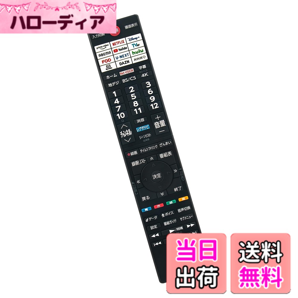 【送料無料】テレビリモコン CT-90505 ERF3E48T 75046778 音声検索対応 fit for Toshiba 東芝 Regza 液晶テレビ 48X8900N 55X8900N 65Z670N 55Z670N 50Z670N 43Z670N 65X8900N 75Z670N