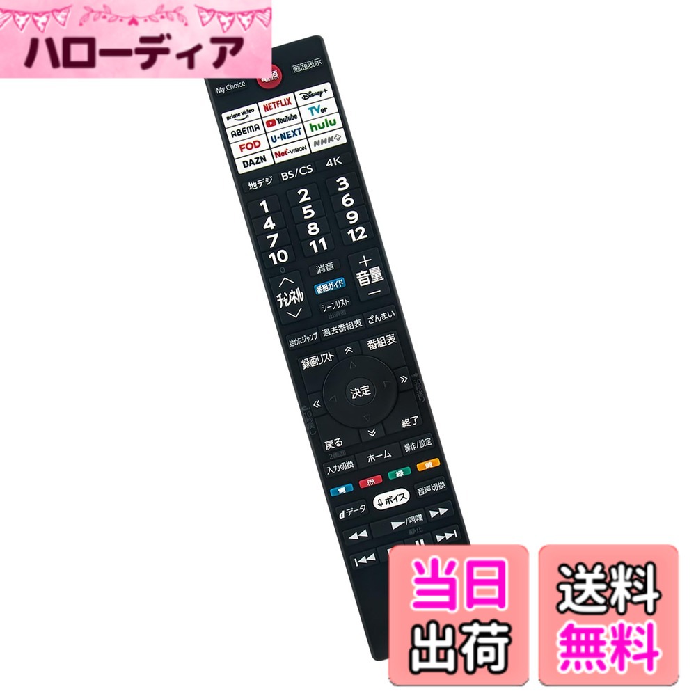 【送料無料】テレビリモコン CT-90506 75047226 CT-90506(A) 音声検索対応 fit for Toshiba 東芝 Regza 液晶テレビ 65Z970R 75Z970R 85Z970R 55X9900R 65X9900R 43Z870R 50Z870R 55Z875R 65Z875R 75Z875R 85Z875R 100Z970R 色：ブラック
