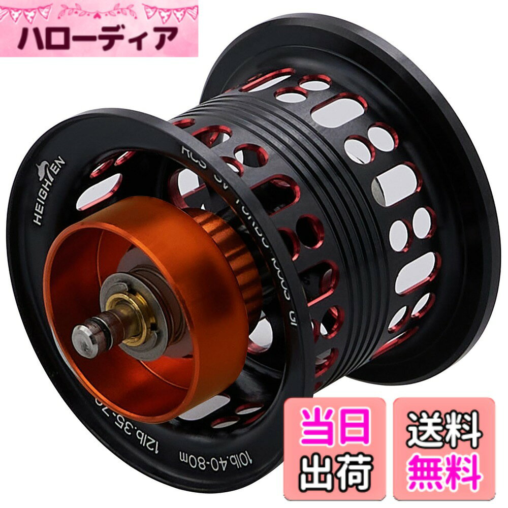 【送料無料】HEIGHTEN リール スプール 2段階可動 ダ