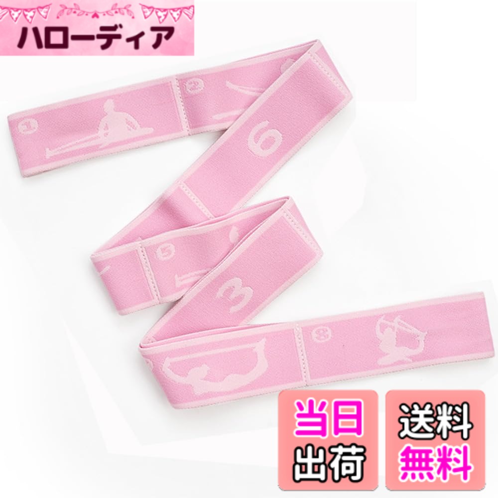 商品情報商品の説明1.【商品仕様】サイズ: 85*4 CM、カラー: フェアリーピンク 2.【8ループデザイン】当社のヨガエクササイズバンドは、8つの調節可能なループ、デジタルマーク、より深いストレッチ、怪我の予防、筋肉のリハビリテーション、柔軟性と可動域の拡大のためのプログレッシブデザインを備えています。多目的に使用できるヨガストラップで、上達を記録し、ヨガの練習を次のレベルに引き上げましょう。 3.【耐久性のある素材】ヨガストレッチバンドは綿とラテックスシルクで作られており、柔らかく、快適で強く耐久性があります。柔軟性があり、滑り止めの表面で安全にストレッチできます。高密度ニット、シームロックエッジステッチ、高い耐荷重性により、ストレッチ、理学療法、筋肉のリハビリに優れた強度と耐久性を提供します。初心者から経験者まで幅広くお使いいただけます、長時間使用しても安心です。 4.【使いやすい】軽量で持ち運びに便利で、簡単に洗えます。ジムや屋外でスポーツをする際に便利に持ち運びでき、いつでもどこでもストレッチエクササイズを行うことができます。 5.【幅広い用途】ラテン、バレエ、体操、全身運動、ピラティス、ヨガ、ウォーミングアップ、その他のダンスレッスンに適しています。ダンサー、スポーツ選手、リハビリ患者にとって、柔軟性は不可欠です。主な仕様 【商品仕様】サイズ: 85*4 CM、カラー: フェアリーピンク【8ループデザイン】当社のヨガエクササイズバンドは、8つの調節可能なループ、デジタルマーク、より深いストレッチ、怪我の予防、筋肉のリハビリテーション、柔軟性と可動域の拡大のためのプログレッシブデザインを備えています。多目的に使用できるヨガストラップで、上達を記録し、ヨガの練習を次のレベルに引き上げましょう。【耐久性のある素材】ヨガストレッチバンドは綿とラテックスシルクで作られており、柔らかく、快適で強く耐久性があります。柔軟性があり、滑り止めの表面で安全にストレッチできます。高密度ニット、シームロックエッジステッチ、高い耐荷重性により、ストレッチ、理学療法、筋肉のリハビリに優れた強度と耐久性を提供します。初心者から経験者まで幅広くお使いいただけます、長時間使用しても安心です。【使いやすい】軽量で持ち運びに便利で、簡単に洗えます。ジムや屋外でスポーツをする際に便利に持ち運びでき、いつでもどこでもストレッチエクササイズを行うことができます。【幅広い用途】ラテン、バレエ、体操、全身運動、ピラティス、ヨガ、ウォーミングアップ、その他のダンスレッスンに適しています。ダンサー、スポーツ選手、リハビリ患者にとって、柔軟性は不可欠です。