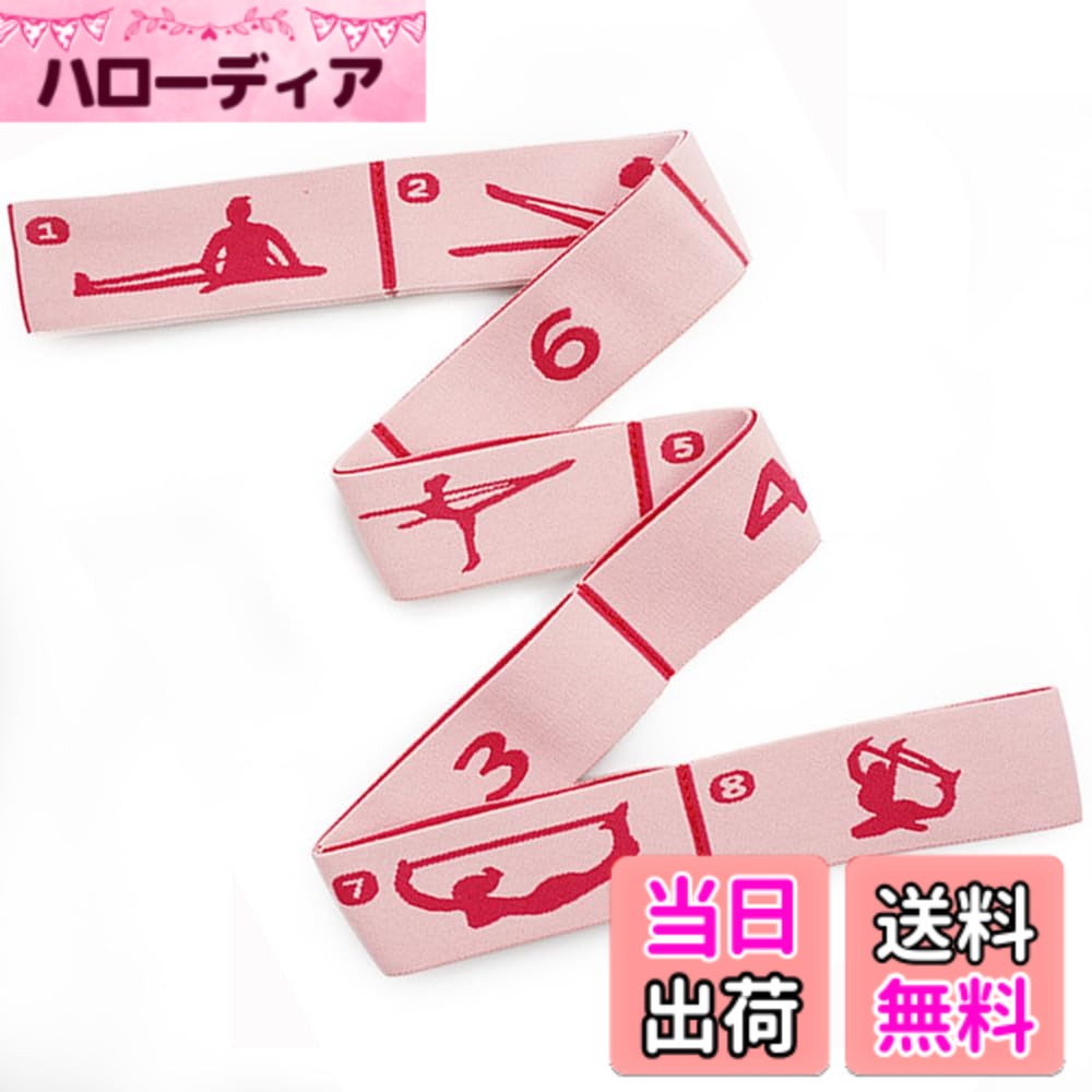 商品情報商品の説明1.【商品仕様】サイズ: 85*4 CM、カラー: マゼンタ 2.【8ループデザイン】当社のヨガエクササイズバンドは、8つの調節可能なループ、デジタルマーク、より深いストレッチ、怪我の予防、筋肉のリハビリテーション、柔軟性と可動域の拡大のためのプログレッシブデザインを備えています。多目的に使用できるヨガストラップで、上達を記録し、ヨガの練習を次のレベルに引き上げましょう。 3.【耐久性のある素材】ヨガストレッチバンドは綿とラテックスシルクで作られており、柔らかく、快適で強く耐久性があります。柔軟性があり、滑り止めの表面で安全にストレッチできます。高密度ニット、シームロックエッジステッチ、高い耐荷重性により、ストレッチ、理学療法、筋肉のリハビリに優れた強度と耐久性を提供します。初心者から経験者まで幅広くお使いいただけます、長時間使用しても安心です。 4.【使いやすい】軽量で持ち運びに便利で、簡単に洗えます。ジムや屋外でスポーツをする際に便利に持ち運びでき、いつでもどこでもストレッチエクササイズを行うことができます。 5.【幅広い用途】ラテン、バレエ、体操、全身運動、ピラティス、ヨガ、ウォーミングアップ、その他のダンスレッスンに適しています。ダンサー、スポーツ選手、リハビリ患者にとって、柔軟性は不可欠です。主な仕様 【商品仕様】サイズ: 85*4 CM、カラー: マゼンタ【8ループデザイン】当社のヨガエクササイズバンドは、8つの調節可能なループ、デジタルマーク、より深いストレッチ、怪我の予防、筋肉のリハビリテーション、柔軟性と可動域の拡大のためのプログレッシブデザインを備えています。多目的に使用できるヨガストラップで、上達を記録し、ヨガの練習を次のレベルに引き上げましょう。【耐久性のある素材】ヨガストレッチバンドは綿とラテックスシルクで作られており、柔らかく、快適で強く耐久性があります。柔軟性があり、滑り止めの表面で安全にストレッチできます。高密度ニット、シームロックエッジステッチ、高い耐荷重性により、ストレッチ、理学療法、筋肉のリハビリに優れた強度と耐久性を提供します。初心者から経験者まで幅広くお使いいただけます、長時間使用しても安心です。【使いやすい】軽量で持ち運びに便利で、簡単に洗えます。ジムや屋外でスポーツをする際に便利に持ち運びでき、いつでもどこでもストレッチエクササイズを行うことができます。【幅広い用途】ラテン、バレエ、体操、全身運動、ピラティス、ヨガ、ウォーミングアップ、その他のダンスレッスンに適しています。ダンサー、スポーツ選手、リハビリ患者にとって、柔軟性は不可欠です。