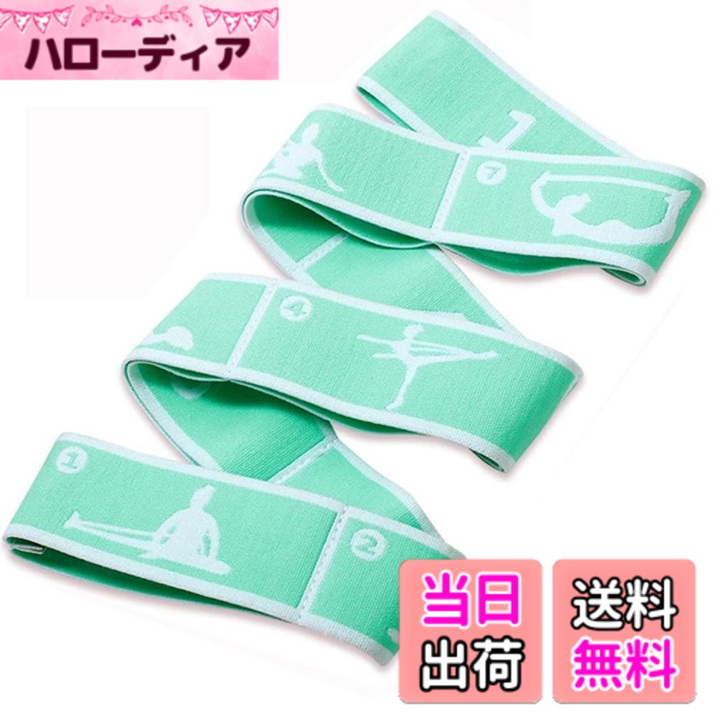 商品情報商品の説明1.【商品仕様】サイズ: 85*4 CM、カラー: 浅緑 2.【8ループデザイン】当社のヨガエクササイズバンドは、8つの調節可能なループ、デジタルマーク、より深いストレッチ、怪我の予防、筋肉のリハビリテーション、柔軟性と可動域の拡大のためのプログレッシブデザインを備えています。多目的に使用できるヨガストラップで、上達を記録し、ヨガの練習を次のレベルに引き上げましょう。 3.【耐久性のある素材】ヨガストレッチバンドは綿とラテックスシルクで作られており、柔らかく、快適で強く耐久性があります。柔軟性があり、滑り止めの表面で安全にストレッチできます。高密度ニット、シームロックエッジステッチ、高い耐荷重性により、ストレッチ、理学療法、筋肉のリハビリに優れた強度と耐久性を提供します。初心者から経験者まで幅広くお使いいただけます、長時間使用しても安心です。 4.【使いやすい】軽量で持ち運びに便利で、簡単に洗えます。ジムや屋外でスポーツをする際に便利に持ち運びでき、いつでもどこでもストレッチエクササイズを行うことができます。 5.【幅広い用途】ラテン、バレエ、体操、全身運動、ピラティス、ヨガ、ウォーミングアップ、その他のダンスレッスンに適しています。ダンサー、スポーツ選手、リハビリ患者にとって、柔軟性は不可欠です。主な仕様 【商品仕様】サイズ: 85*4 CM、カラー: 浅緑【8ループデザイン】当社のヨガエクササイズバンドは、8つの調節可能なループ、デジタルマーク、より深いストレッチ、怪我の予防、筋肉のリハビリテーション、柔軟性と可動域の拡大のためのプログレッシブデザインを備えています。多目的に使用できるヨガストラップで、上達を記録し、ヨガの練習を次のレベルに引き上げましょう。【耐久性のある素材】ヨガストレッチバンドは綿とラテックスシルクで作られており、柔らかく、快適で強く耐久性があります。柔軟性があり、滑り止めの表面で安全にストレッチできます。高密度ニット、シームロックエッジステッチ、高い耐荷重性により、ストレッチ、理学療法、筋肉のリハビリに優れた強度と耐久性を提供します。初心者から経験者まで幅広くお使いいただけます、長時間使用しても安心です。【使いやすい】軽量で持ち運びに便利で、簡単に洗えます。ジムや屋外でスポーツをする際に便利に持ち運びでき、いつでもどこでもストレッチエクササイズを行うことができます。【幅広い用途】ラテン、バレエ、体操、全身運動、ピラティス、ヨガ、ウォーミングアップ、その他のダンスレッスンに適しています。ダンサー、スポーツ選手、リハビリ患者にとって、柔軟性は不可欠です。