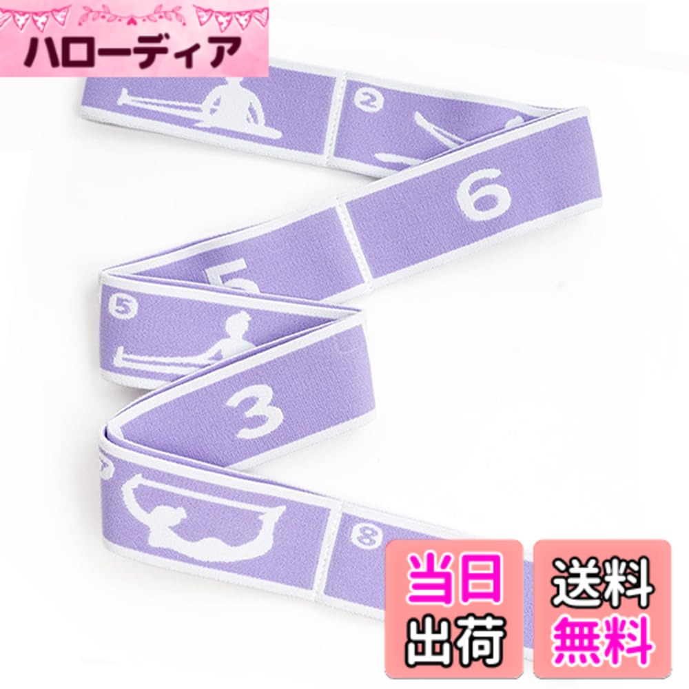 商品情報商品の説明1.【商品仕様】サイズ: 85*4 CM、カラー: 紫芋色 2.【8ループデザイン】当社のヨガエクササイズバンドは、8つの調節可能なループ、デジタルマーク、より深いストレッチ、怪我の予防、筋肉のリハビリテーション、柔軟性と可動域の拡大のためのプログレッシブデザインを備えています。多目的に使用できるヨガストラップで、上達を記録し、ヨガの練習を次のレベルに引き上げましょう。 3.【耐久性のある素材】ヨガストレッチバンドは綿とラテックスシルクで作られており、柔らかく、快適で強く耐久性があります。柔軟性があり、滑り止めの表面で安全にストレッチできます。高密度ニット、シームロックエッジステッチ、高い耐荷重性により、ストレッチ、理学療法、筋肉のリハビリに優れた強度と耐久性を提供します。初心者から経験者まで幅広くお使いいただけます、長時間使用しても安心です。 4.【使いやすい】軽量で持ち運びに便利で、簡単に洗えます。ジムや屋外でスポーツをする際に便利に持ち運びでき、いつでもどこでもストレッチエクササイズを行うことができます。 5.【幅広い用途】ラテン、バレエ、体操、全身運動、ピラティス、ヨガ、ウォーミングアップ、その他のダンスレッスンに適しています。ダンサー、スポーツ選手、リハビリ患者にとって、柔軟性は不可欠です。主な仕様 【商品仕様】サイズ: 85*4 CM、カラー: 紫芋色【8ループデザイン】当社のヨガエクササイズバンドは、8つの調節可能なループ、デジタルマーク、より深いストレッチ、怪我の予防、筋肉のリハビリテーション、柔軟性と可動域の拡大のためのプログレッシブデザインを備えています。多目的に使用できるヨガストラップで、上達を記録し、ヨガの練習を次のレベルに引き上げましょう。【耐久性のある素材】ヨガストレッチバンドは綿とラテックスシルクで作られており、柔らかく、快適で強く耐久性があります。柔軟性があり、滑り止めの表面で安全にストレッチできます。高密度ニット、シームロックエッジステッチ、高い耐荷重性により、ストレッチ、理学療法、筋肉のリハビリに優れた強度と耐久性を提供します。初心者から経験者まで幅広くお使いいただけます、長時間使用しても安心です。【使いやすい】軽量で持ち運びに便利で、簡単に洗えます。ジムや屋外でスポーツをする際に便利に持ち運びでき、いつでもどこでもストレッチエクササイズを行うことができます。【幅広い用途】ラテン、バレエ、体操、全身運動、ピラティス、ヨガ、ウォーミングアップ、その他のダンスレッスンに適しています。ダンサー、スポーツ選手、リハビリ患者にとって、柔軟性は不可欠です。