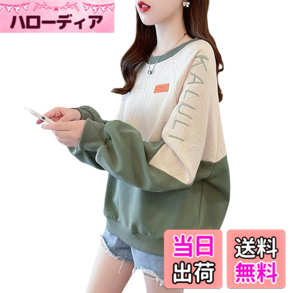 商品情報商品の説明主な仕様 【目を惹く切替デザイン】一枚でコーディネートの主役になる、個性溢れるスウェットが登場。このアイテムの最大の魅力は、上半身に施された立体的な凹凸模様と、大胆なバイカラーの切り替えデザインです。異なる素材感とカラーを組み合わせることで、奥行きのある豊かな表情を生み出し、見る人の視線を釘付けにします。トレンド感と斬新さを両立させたデザインは、着るだけでワンランク上のおしゃれを楽しませてくれるでしょう。【個性的なシルエット】細部まで計算されたデザインが、着る人の魅力を最大限に引き出します。肩のラインを滑らかに見せるラグランスリーブは、ゆったりとしたシルエットをさらに美しく見せます。特徴的なふんわりとしたランタンスリーブが女性らしい柔らかな雰囲気を演出し、袖に大胆にプリントされた英字ロゴが、ストリート感をプラス。また、袖口や裾、襟元はすべてしっかりとリブ編みになっており、デザインのアクセントになるとともに、冷たい風の侵入を防ぎます。【心から快適な着心地】見た目のデザイン性だけでなく、着心地の良さにもこだわりました。ふんわりと柔らかく、肌に優しい素材を使用しており、着ていることを忘れてしまうほどの快適さを実現。程よい厚みとゆったりとしたサイズ感で、身体のラインを拾わず、ストレスフリーな着心地を一日中キープします。インナーとしてもアウターとしても使える適度な生地感で、ロングシーズンにわたり活躍します。【着回し自在の万能性】どんなスタイルにも馴染む、抜群の着回し力を持った万能アイテムです。シンプルなボトムスに合わせるだけで、おしゃれな雰囲気が完成します。写真のようにデニムショートパンツと合わせてヘルシーなカジュアルスタイルに、あるいはワイドパンツやロングスカートと合わせてリラックスしたストリートスタイルを楽しむのもおすすめです。カジュアルからスポーティーまで、気分やシーンに合わせて様々な着こなしが楽しめ、あなたのファッションの幅をぐっと広げてくれるでしょう。【ご購入前確認】ご注文前、画像に移動して詳細なサイズをご確認ください。よく分からない場合、いつでも弊社までご相談ください。※梱包によるシワが発生場合もありますが、アイロンをかければ対応できます。※厳格な品質管理を実施していますが、縫い目から少々糸が出る箇所もある可能性もございます。お客様は自分で簡単に取り扱えますが、どうしても気になる場合、注文履歴ページまたは出品者詳細ページより弊社までご連絡ください。
