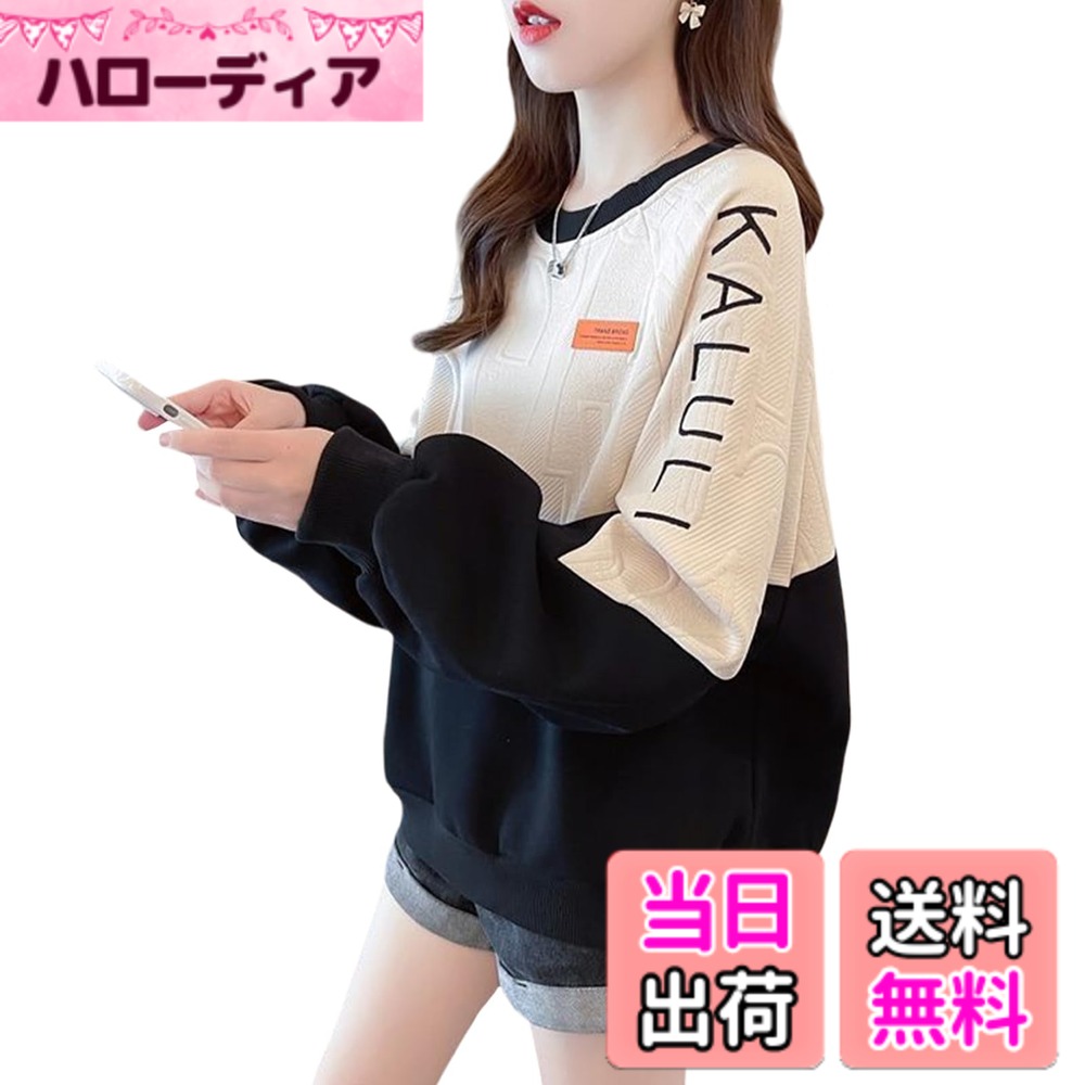 商品情報商品の説明主な仕様 【目を惹く切替デザイン】一枚でコーディネートの主役になる、個性溢れるスウェットが登場。このアイテムの最大の魅力は、上半身に施された立体的な凹凸模様と、大胆なバイカラーの切り替えデザインです。異なる素材感とカラーを組み合わせることで、奥行きのある豊かな表情を生み出し、見る人の視線を釘付けにします。トレンド感と斬新さを両立させたデザインは、着るだけでワンランク上のおしゃれを楽しませてくれるでしょう。【個性的なシルエット】細部まで計算されたデザインが、着る人の魅力を最大限に引き出します。肩のラインを滑らかに見せるラグランスリーブは、ゆったりとしたシルエットをさらに美しく見せます。特徴的なふんわりとしたランタンスリーブが女性らしい柔らかな雰囲気を演出し、袖に大胆にプリントされた英字ロゴが、ストリート感をプラス。また、袖口や裾、襟元はすべてしっかりとリブ編みになっており、デザインのアクセントになるとともに、冷たい風の侵入を防ぎます。【心から快適な着心地】見た目のデザイン性だけでなく、着心地の良さにもこだわりました。ふんわりと柔らかく、肌に優しい素材を使用しており、着ていることを忘れてしまうほどの快適さを実現。程よい厚みとゆったりとしたサイズ感で、身体のラインを拾わず、ストレスフリーな着心地を一日中キープします。インナーとしてもアウターとしても使える適度な生地感で、ロングシーズンにわたり活躍します。【着回し自在の万能性】どんなスタイルにも馴染む、抜群の着回し力を持った万能アイテムです。シンプルなボトムスに合わせるだけで、おしゃれな雰囲気が完成します。写真のようにデニムショートパンツと合わせてヘルシーなカジュアルスタイルに、あるいはワイドパンツやロングスカートと合わせてリラックスしたストリートスタイルを楽しむのもおすすめです。カジュアルからスポーティーまで、気分やシーンに合わせて様々な着こなしが楽しめ、あなたのファッションの幅をぐっと広げてくれるでしょう。【ご購入前確認】ご注文前、画像に移動して詳細なサイズをご確認ください。よく分からない場合、いつでも弊社までご相談ください。※梱包によるシワが発生場合もありますが、アイロンをかければ対応できます。※厳格な品質管理を実施していますが、縫い目から少々糸が出る箇所もある可能性もございます。お客様は自分で簡単に取り扱えますが、どうしても気になる場合、注文履歴ページまたは出品者詳細ページより弊社までご連絡ください。