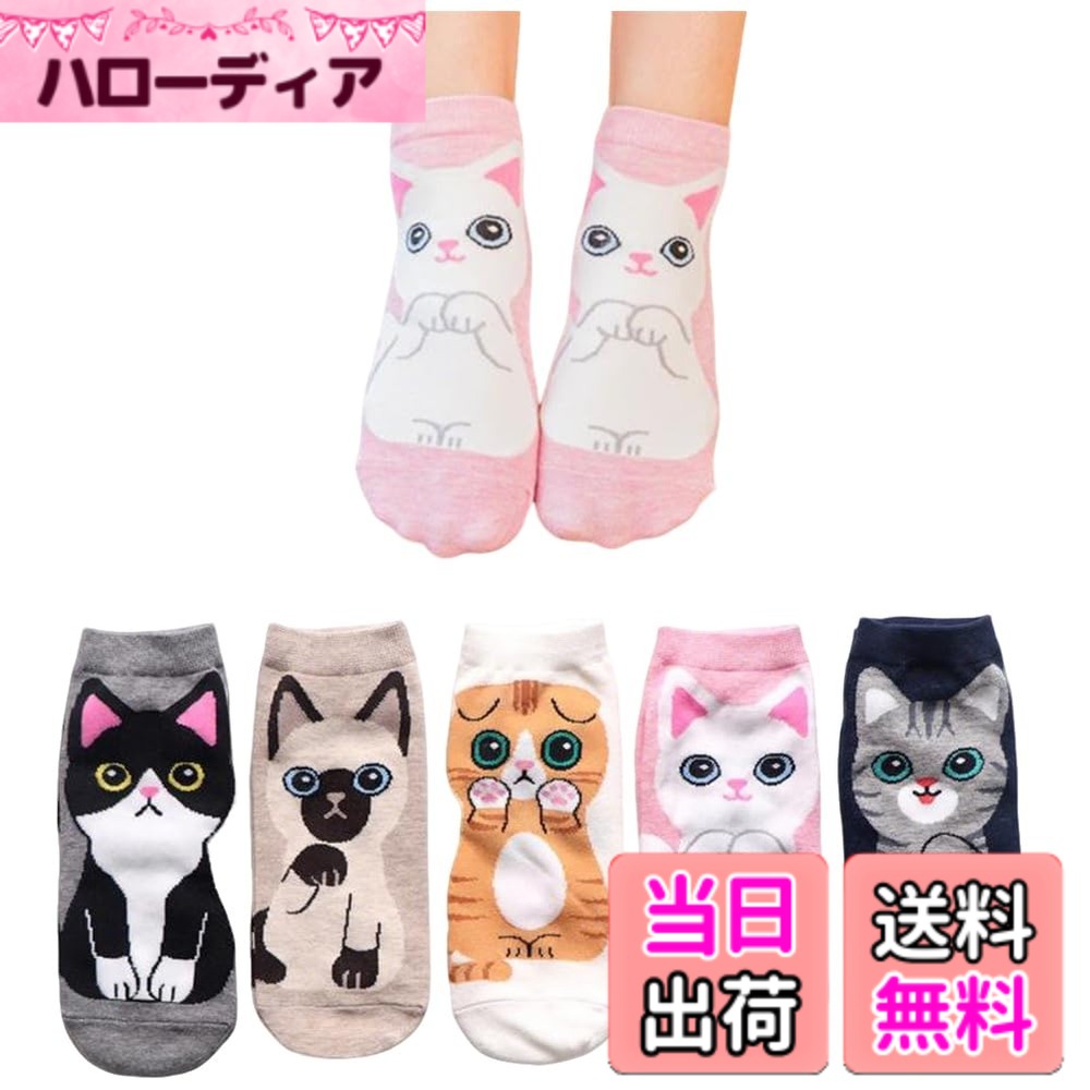 【送料無料】[FASELE] 靴下 レディース おしゃれ ソックス 女子用 婦人用ソックス クルーソックス くるぶし 可愛い スポーツ 日常 コットン 綿 通気性 柔らかい 春夏 秋冬 オールシーズン ギフト 贈り物 プレゼント 5足 色：可愛い猫柄・5足セット、サイズ：20.0-25.0 cm