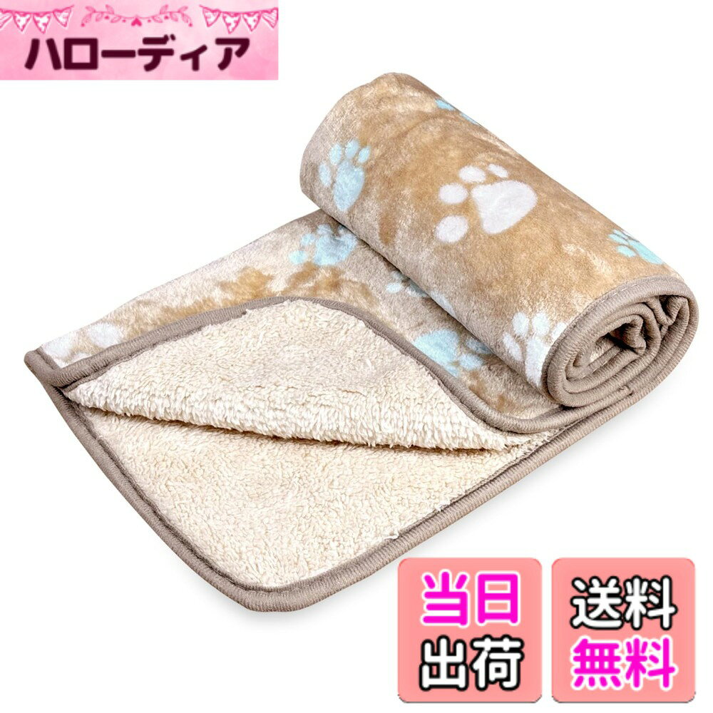 商品情報商品の説明主な仕様 【安心な素材】:ブランケットは安全な素材を採用し、人間にもペットにも安心にご利用いただける高品質です。 すべすべで肌触りがよく、柔らかくてとろけるような感触のフリースです。【防寒保温用毛布】:柔らかい素材で作られています。 内側の暖かい空気が逃さないように高密度な繊維を採用されています。 ペット用ぬくぬく防寒保温ペットブランケットです。【水洗いできる】:洗濯機で簡単に洗濯できます。 毛布は洗濯後乾燥しやすいし、しわにもなりません。 清潔に保つため、毛布が汚れている場合は洗ってください。【一年中使用できる】:秋冬の防寒だけではなく、夏の冷房対策にも最適犬猫ペット用ブランケットです。 ふわふわもこもこ素材で、お昼寝にピッタリです。 ペットがを引くのを予防できます。【多用途ブランケット】：素材は軽くて柔らかいフランネルを使用しています。子供、ベビーのお昼寝やひざ掛け用にぴったりです。小型犬、中型犬 、猫、うさぎなど、ペット用にも適用します。