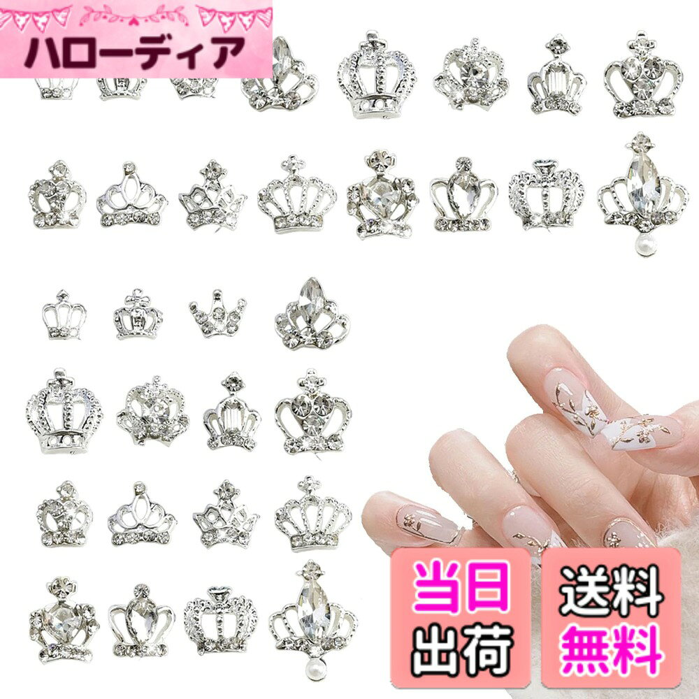 商品情報商品の説明【高品質】高品質の合金製で、テクスチャがはっきりしていて、質感と光沢感が高く、色褪せにくい。これらのきれいなクロムメッキネイルアクセサリーで爪を飾ることができます。主な仕様 【パッケージ内容】ネイルパーツ約32個セット、16種類2個ずつ。【高品質】高品質の合金製で、テクスチャがはっきりしていて、質感と光沢感が高く、色褪せにくい。これらのきれいなクロムメッキネイルアクセサリーで爪を飾ることができます。【デザイン】しゃれな王冠型の3Dネイルアートアクセサリー、繊細で高級感を演出します。 ネイルをよりエレガントでファッショナブルに見せます。【簡単使用】天然の爪や人工爪に簡単に貼り付けるだけで、爪の表面をきれいにし、接着剤を使用して固定し、ネイルの上層を塗ることで固定します。操作は簡単で、初心者でも簡単にネイルアートを完成させることができます。【完璧なギフト】ネイルパーツ友人、家族、恋人への理想的な贈り物としても。記念日、お祝い、バレンタイン、結婚式、婚約、クリスマスなどの重要な祝日にも適用。注記： 商品は手作業で包装しておりますため、数量に5%以内の誤差が生じる場合がございます。万が一、不足が多い場合はお手数ですが当店までご連絡ください。対応させていただきます。